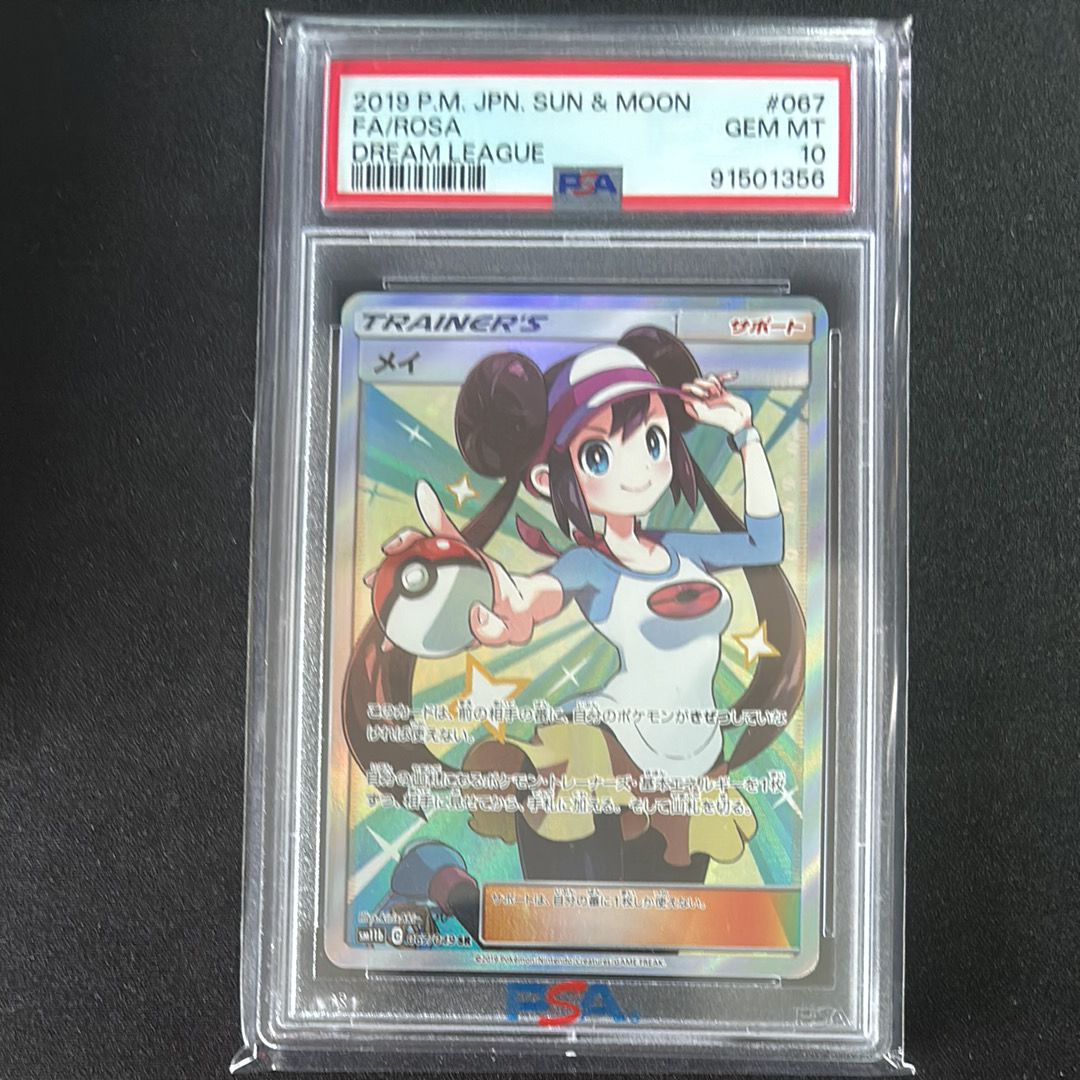 メイ SR[SM11b 067/049](強化拡張パック「ドリームリーグ」)