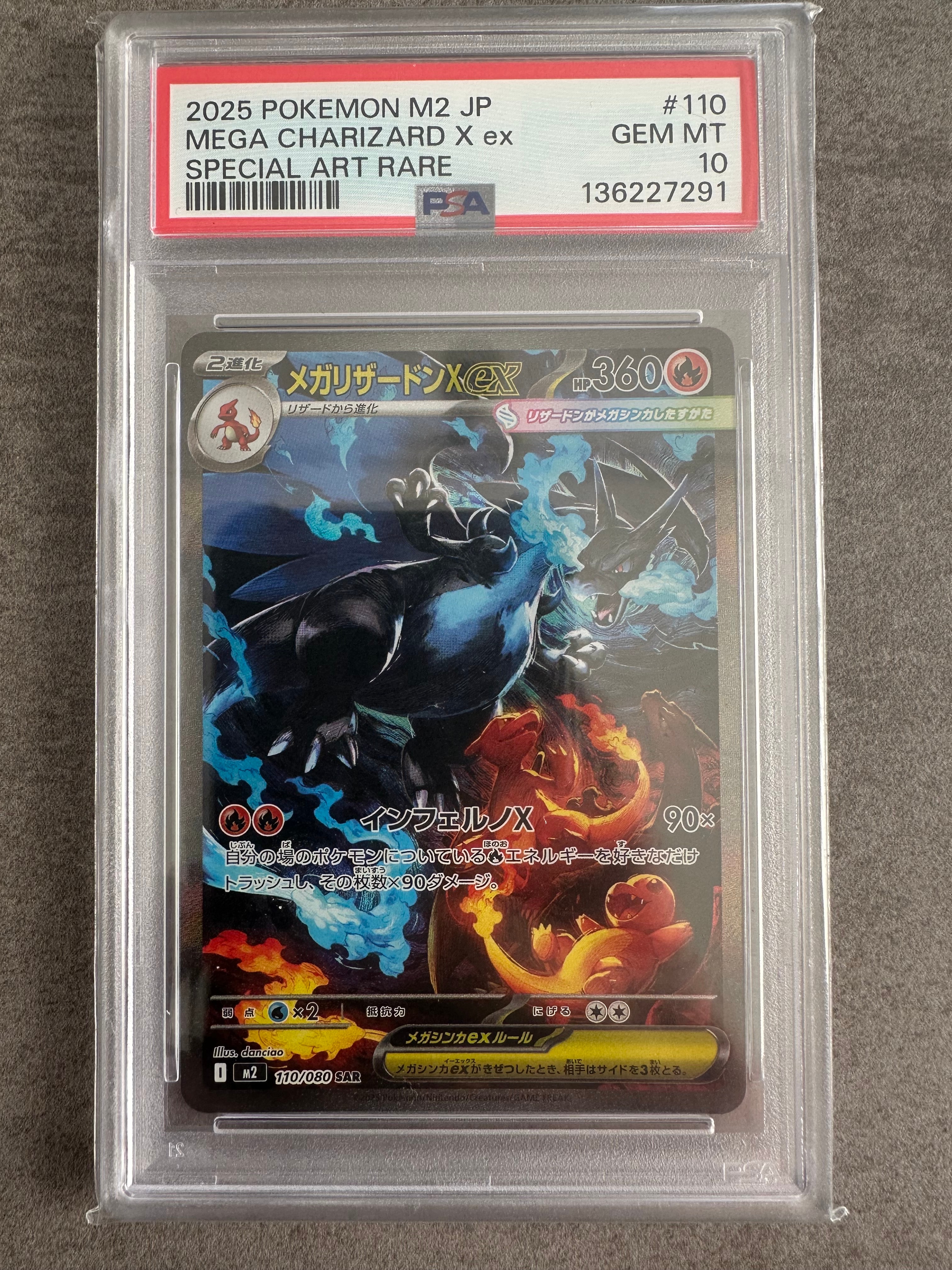 メガリザードンXex SAR [M2 110/080](拡張パック「インフェルノX」)