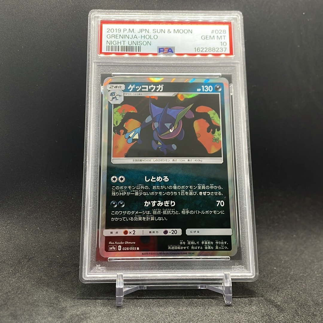 ゲッコウガ R [SM9a 028/055](強化拡張パック「ナイトユニゾン」)