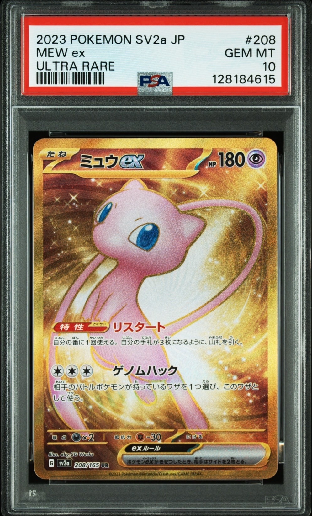 ミュウex UR[SV2a 208/165](強化拡張パック「ポケモンカード151」)