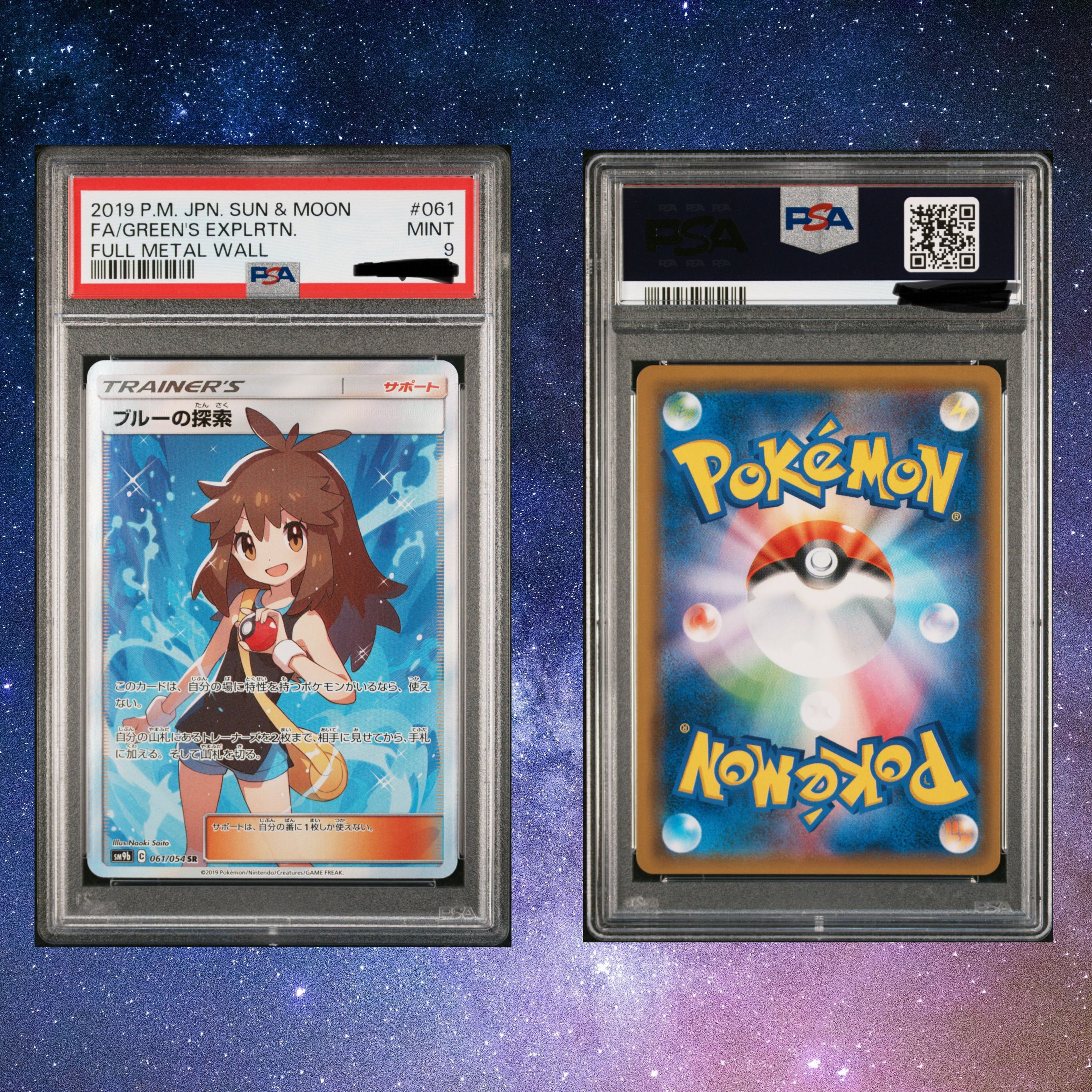 ブルーの探索 SR[SM9b 061/054](強化拡張パック「フルメタルウォール」)