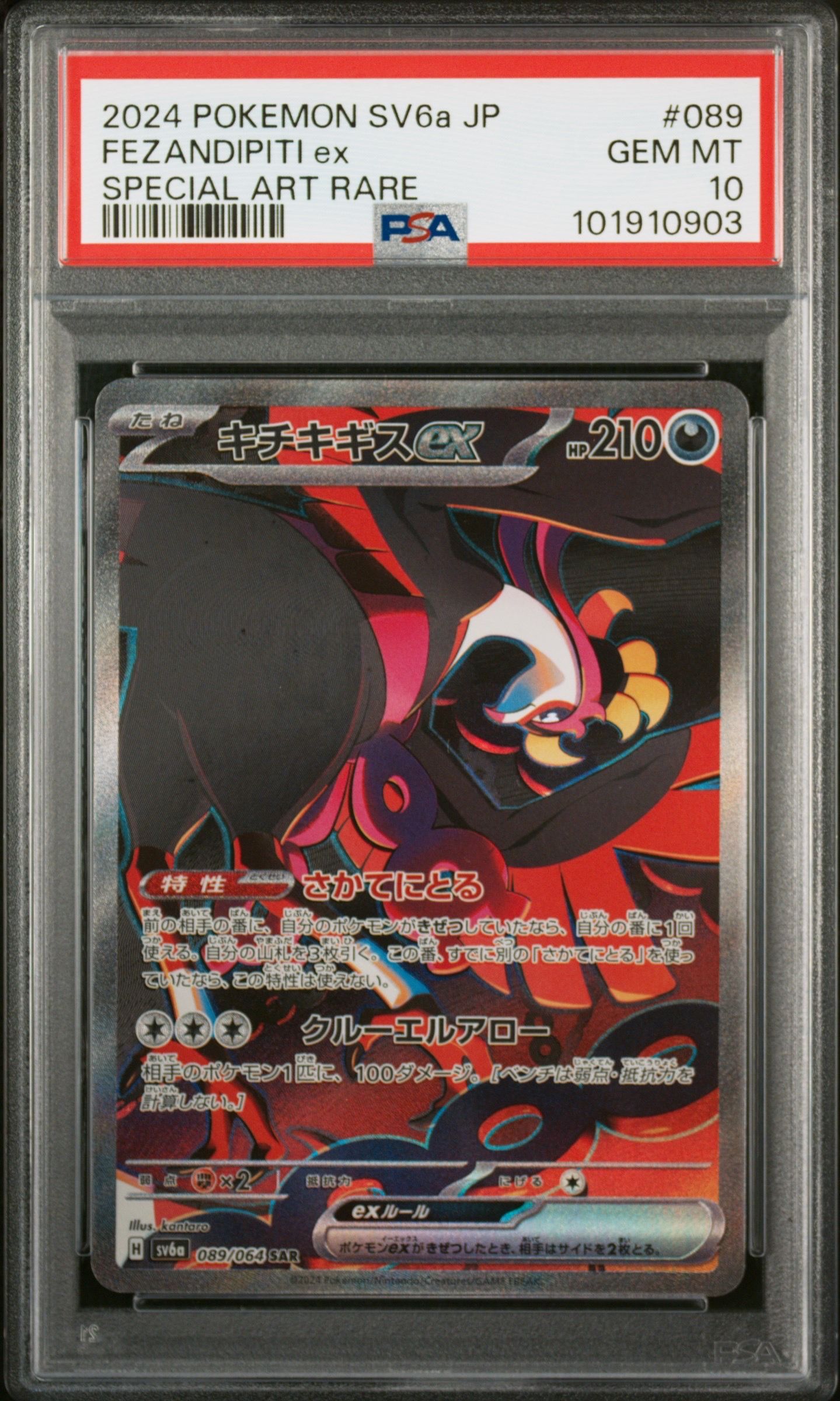 キチキギスex SAR [SV6a 089/064](強化拡張パック「ナイトワンダラー」)