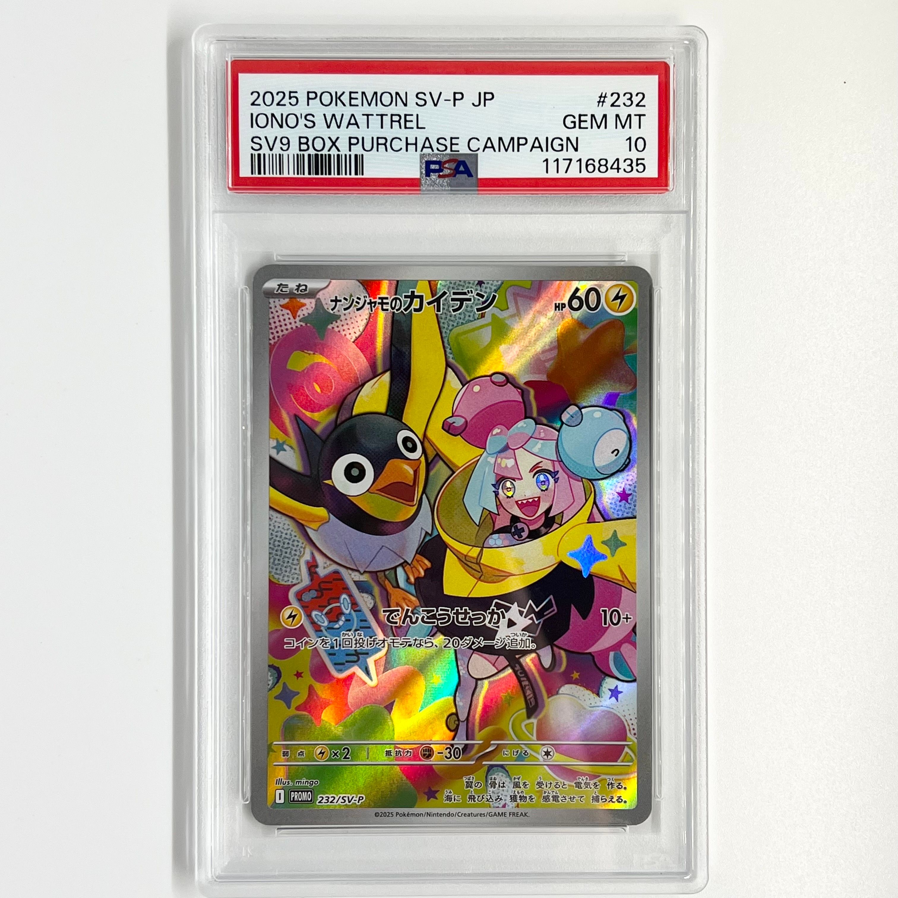 ナンジャモのカイデン P [SV-P 232](プロモーションカード「拡張パック バトルパートナーズ Box購入キャンペーン」)