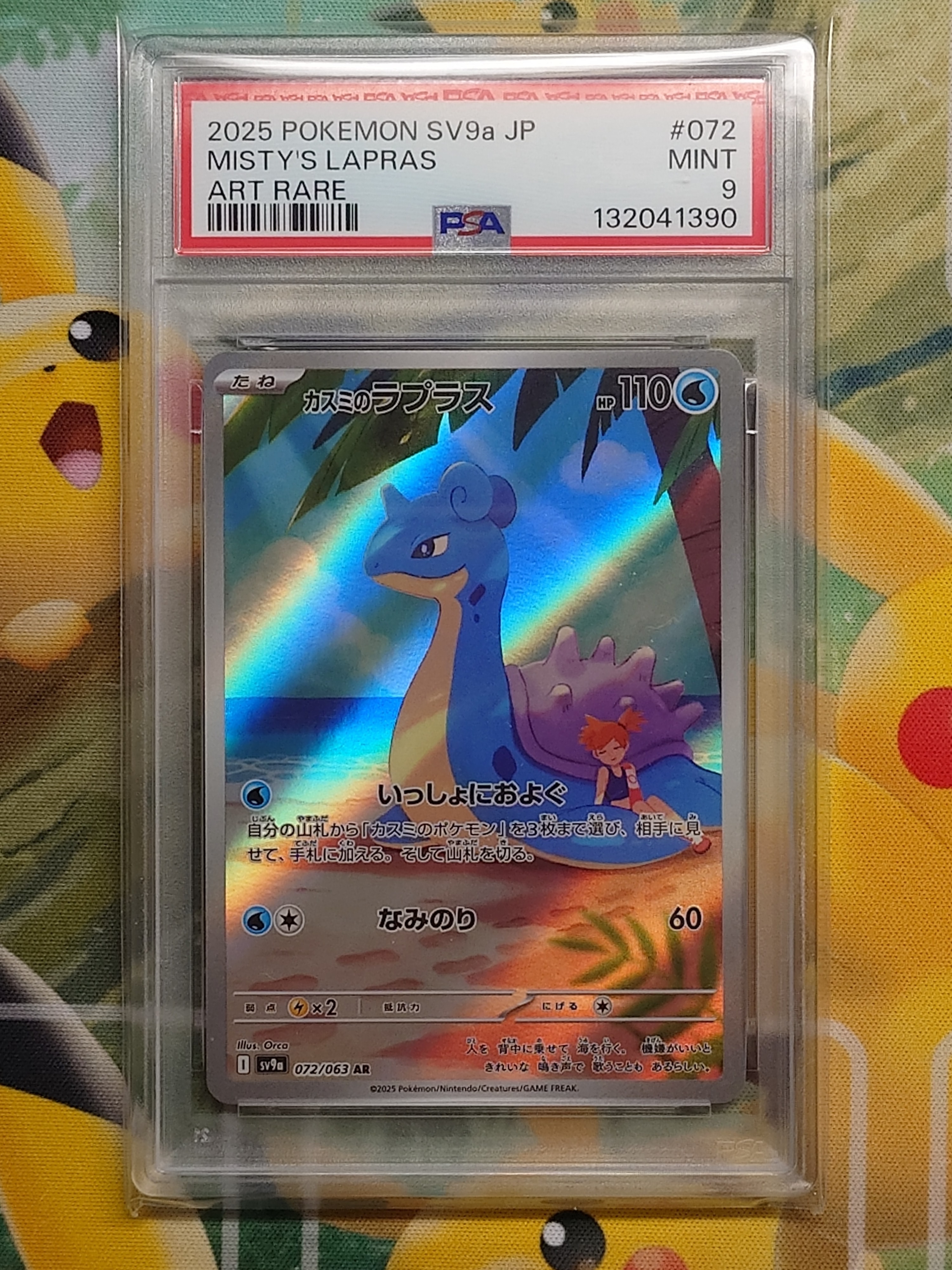 PSA10】カスミのラプラス AR [SV9a 072/063](強化拡張パック「熱風の