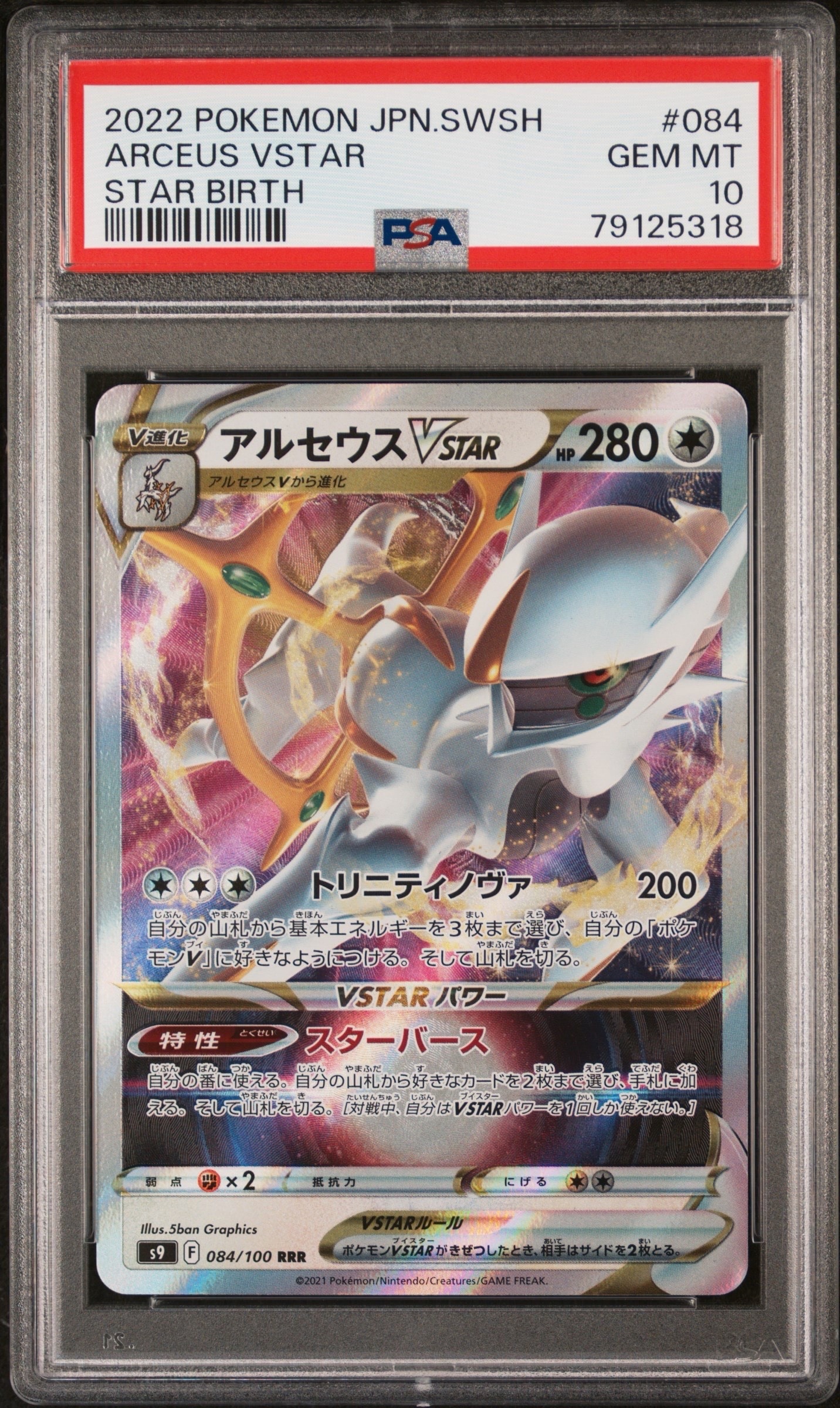 PSA10】アルセウスVSTAR RRR[S9 084/100](拡張パック「スターバース