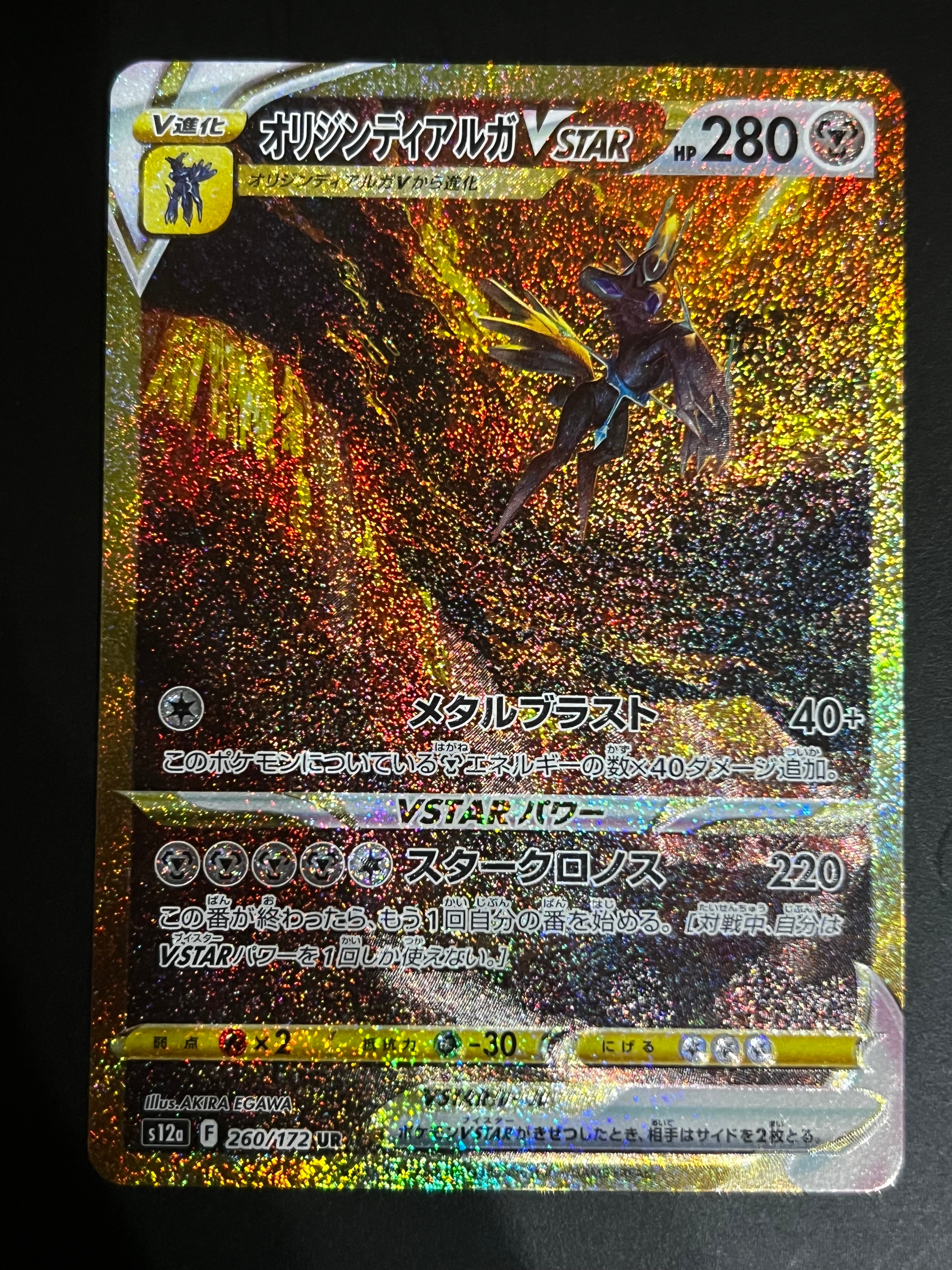 オリジンディアルガVSTAR UR[s12a 260/172](ハイクラスパック「VSTARユニバース」)