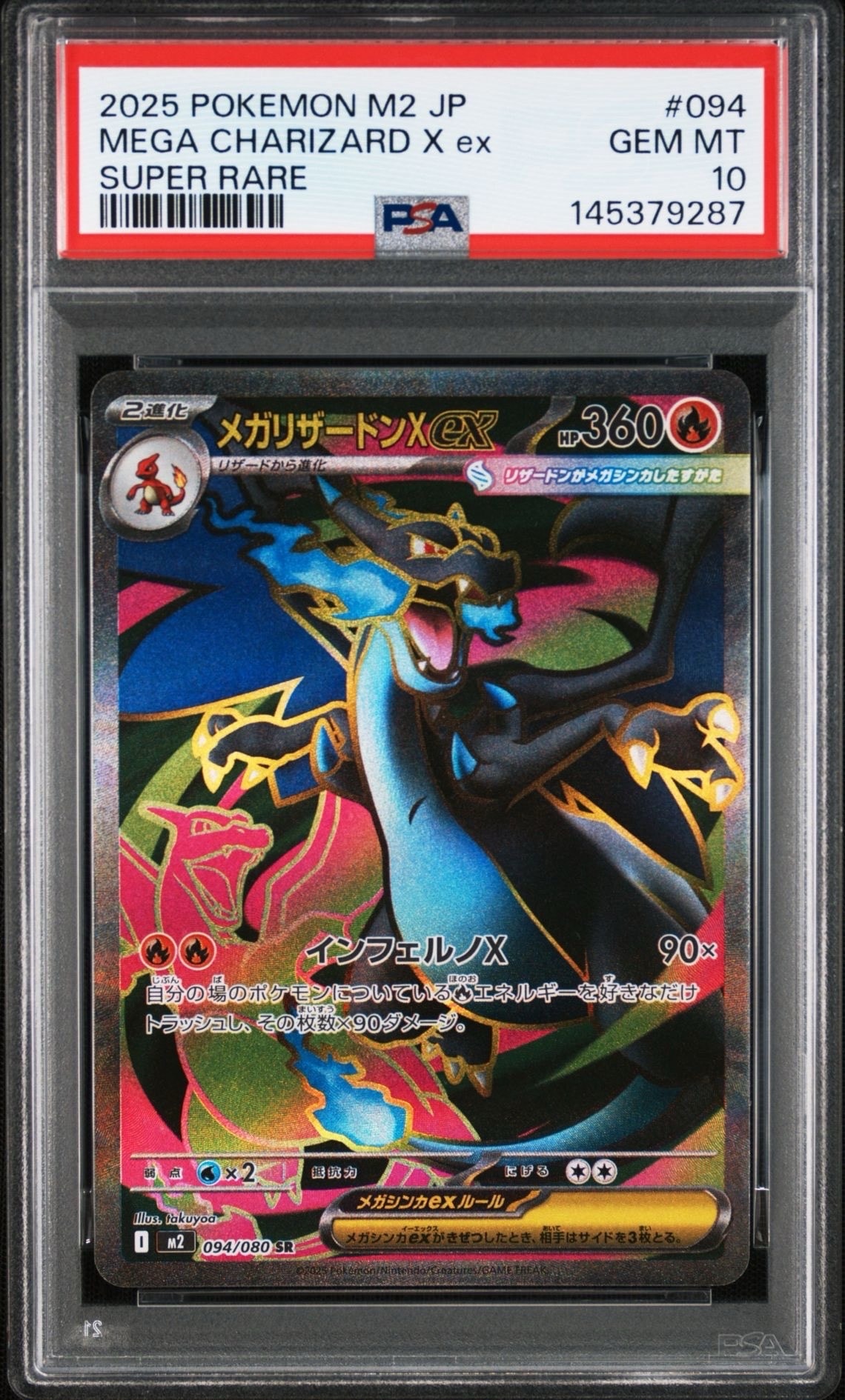 メガリザードンXex SR [M2 094/080](拡張パック「インフェルノX」)の