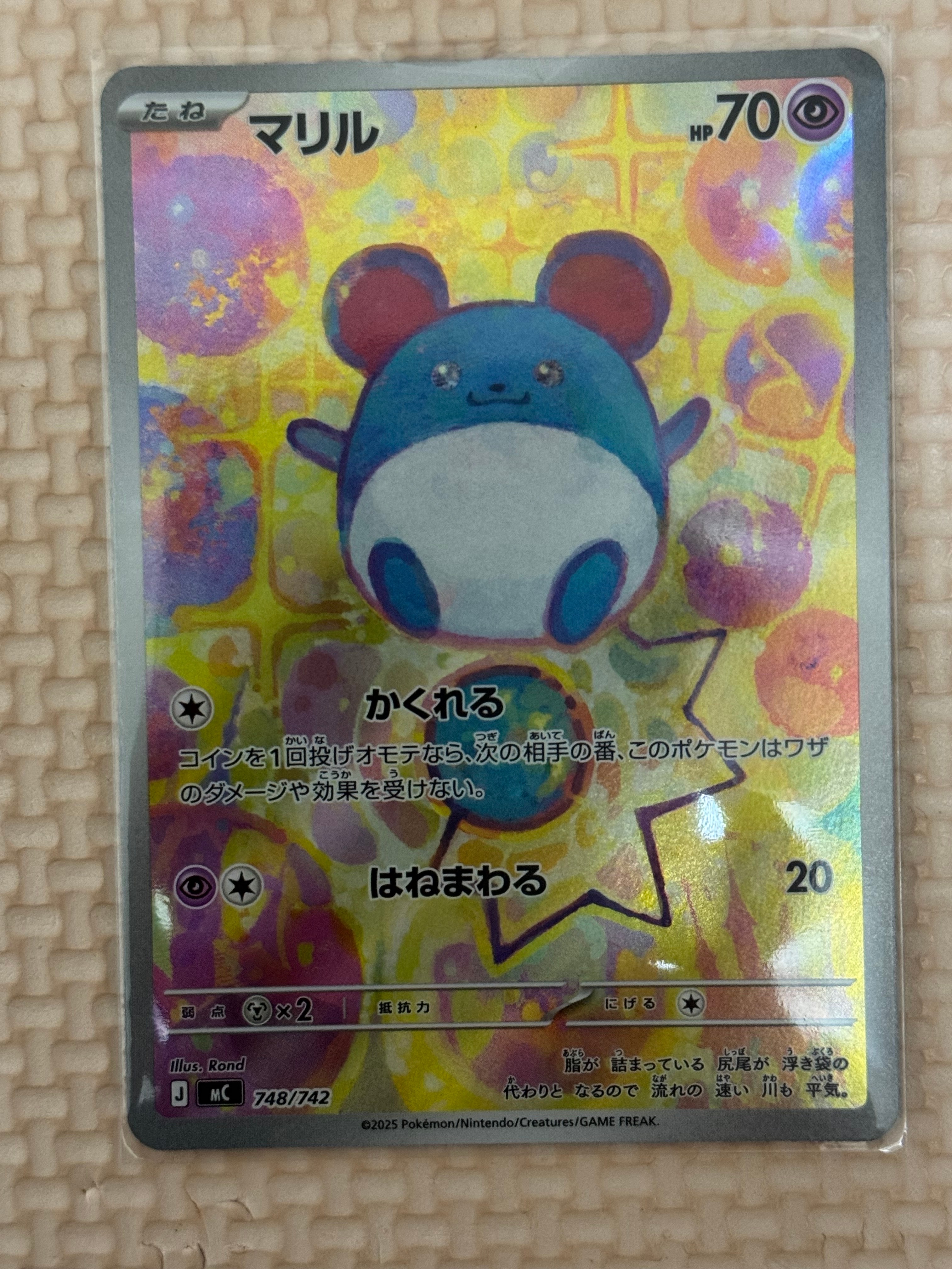 マリル AR仕様 [MC 748/742](スタートデッキ100「バトルコレクション