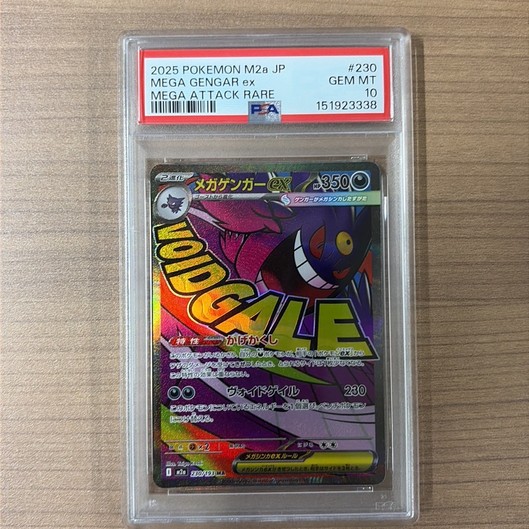 メガゲンガーex MA [M2a 230/193](ハイクラスパック「MEGAドリームex」)