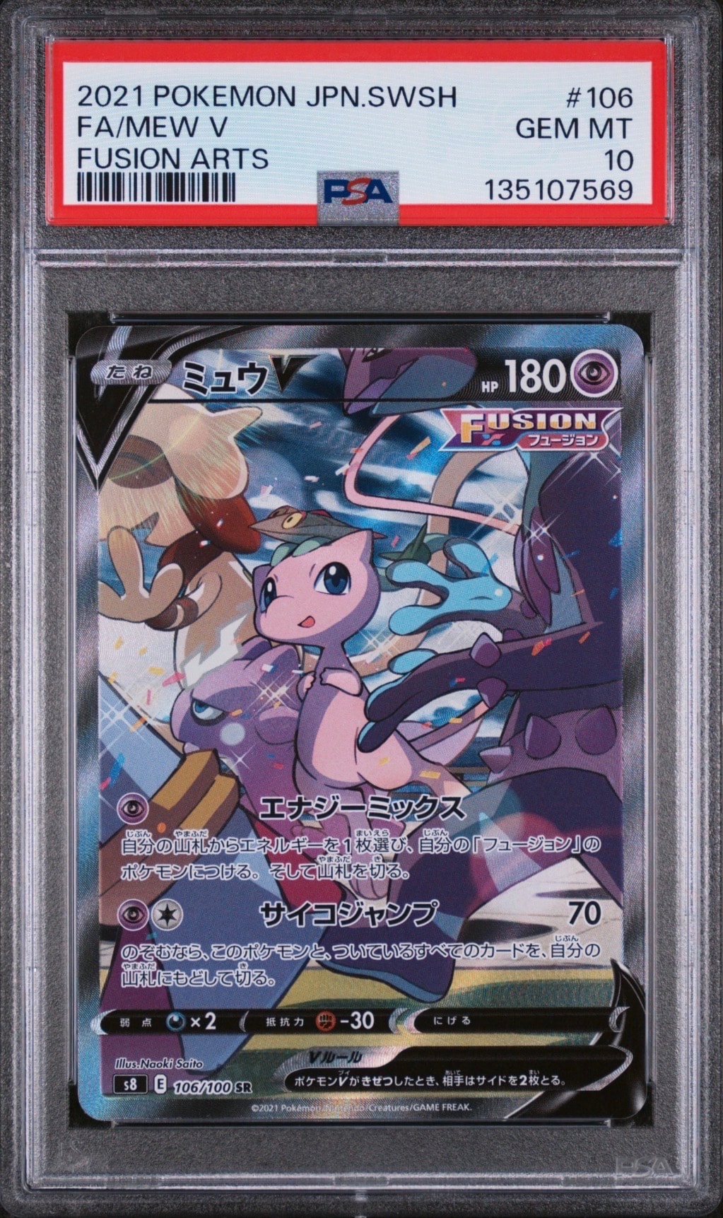ミュウV SR: SA[S8 106/100](拡張パック「フュージョンアーツ」)の新品