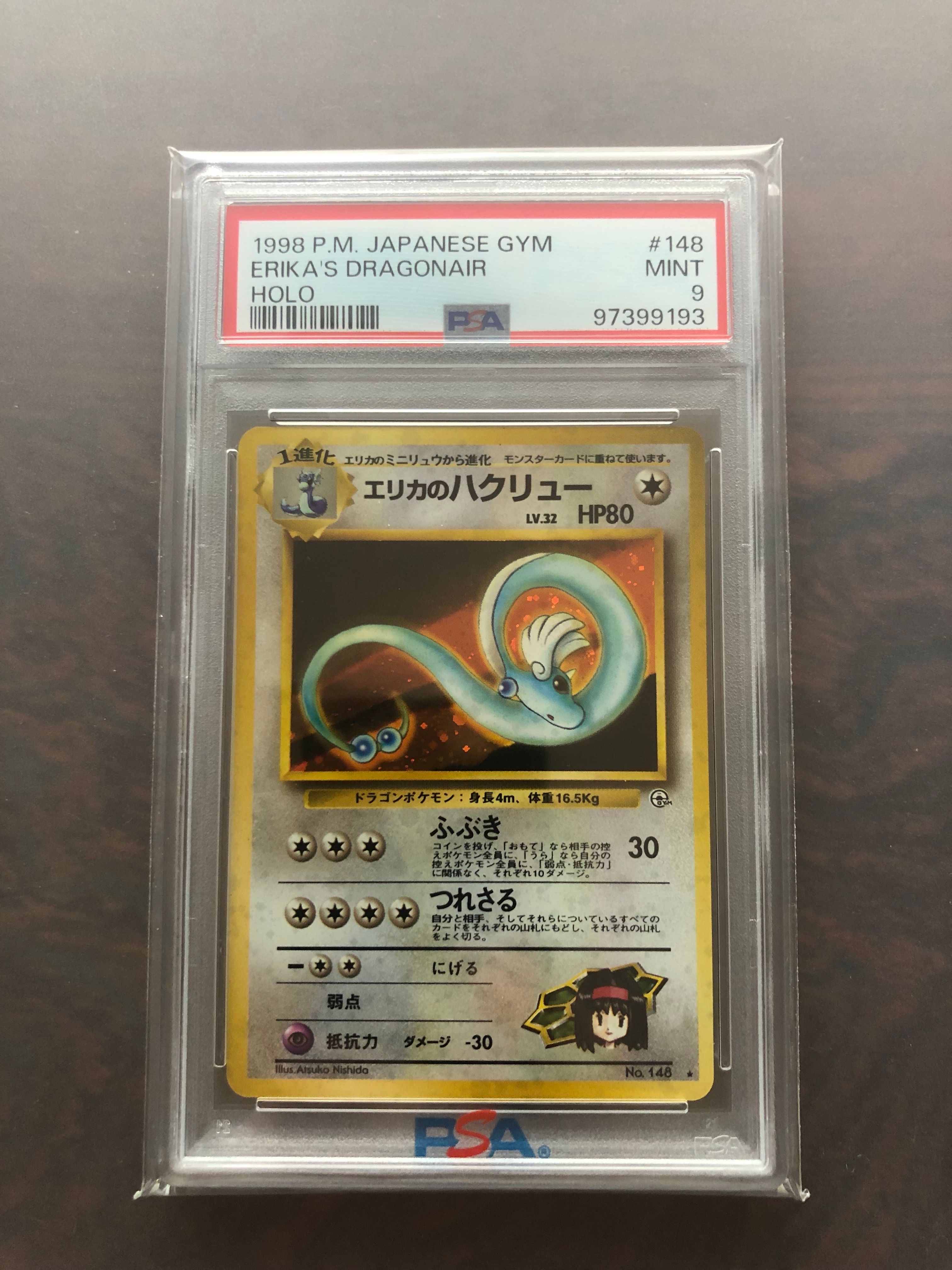 PSA10】エリカのハクリュー R: 旧裏 [PMCG-G1 No.148](ジム拡張