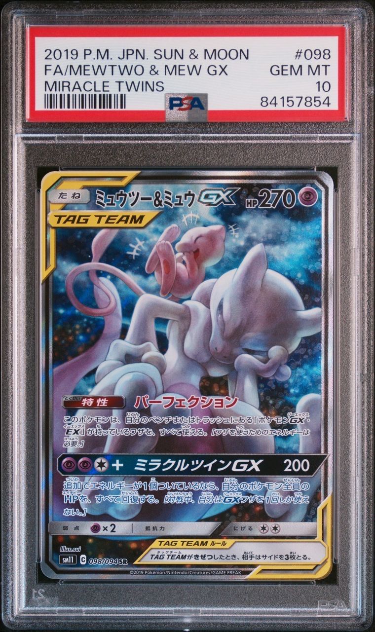ミュウツー&ミュウGX SR: SA[SM11 098/094](拡張パック「ミラクルツイン」)