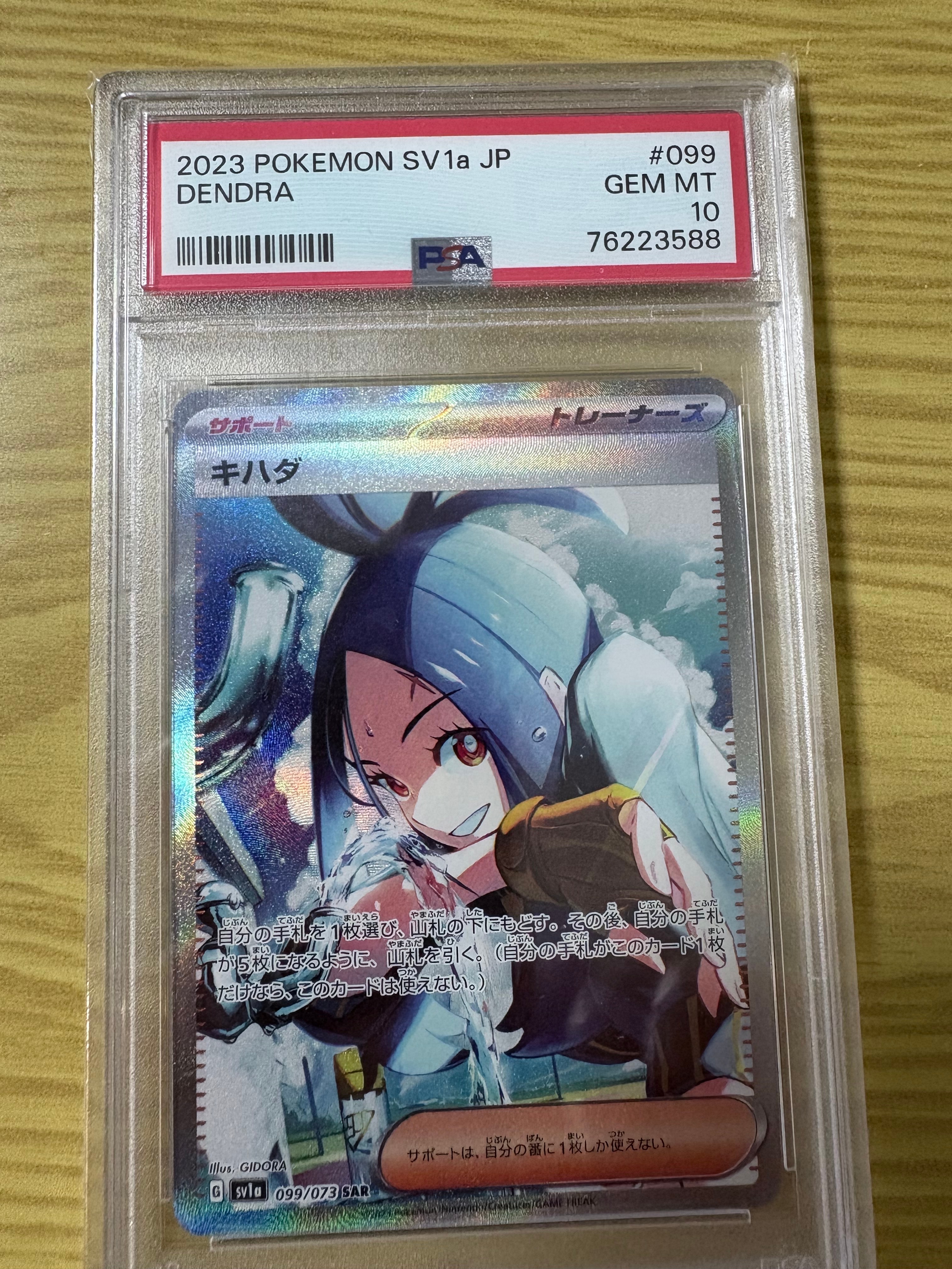 キハダ SAR[SV1a 099/073](スカーレット&バイオレット 拡張パック「トリプレットビート」)