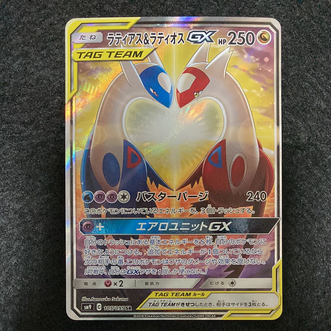 ラティアス&ラティオスGX SR: SA (ラティラティGX) [SM9 105/095](拡張パック「タッグボルト」)