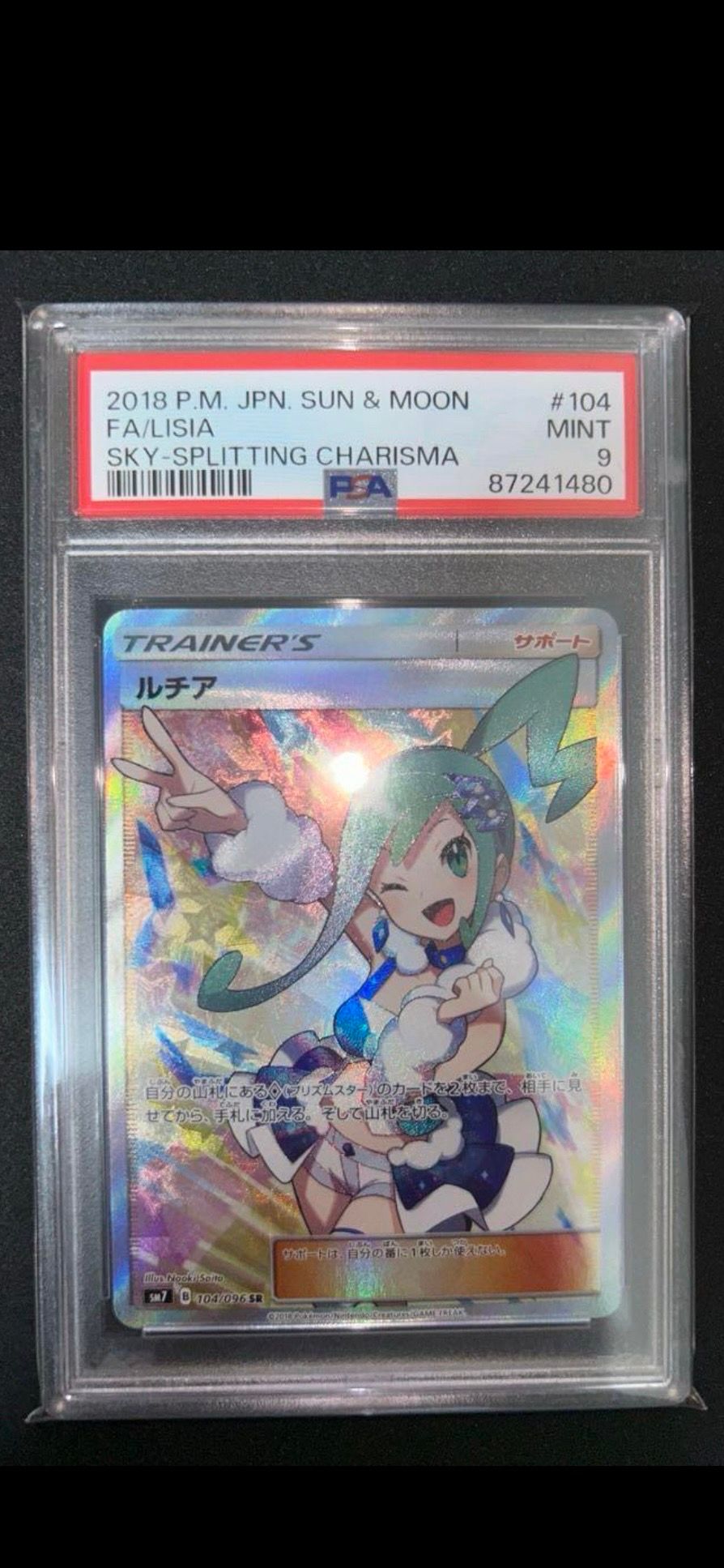 ルチア SR[SM7 104/096](拡張パック「裂空のカリスマ」)