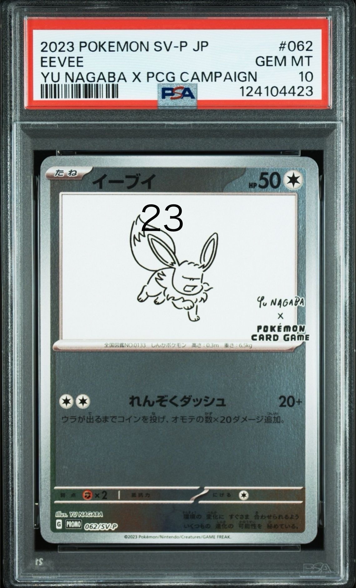 イーブイ: プロモ [SV-P 062](「YU NAGABA×ポケモンカードゲーム」プロモーションカード「SV-P」)
