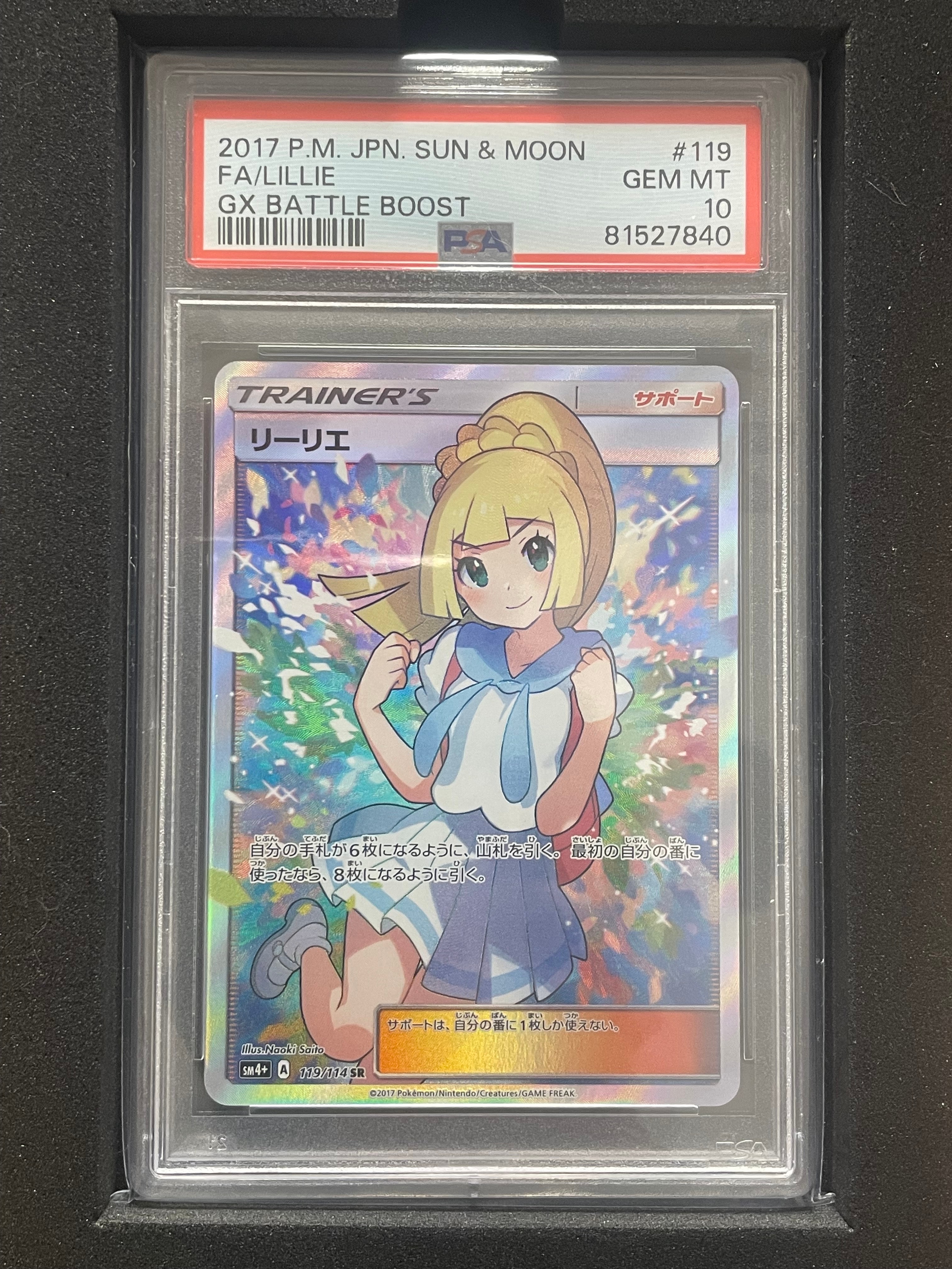 リーリエ（がんばリーリエ） SR[SM4+ 119/114](ハイクラスパック「GX