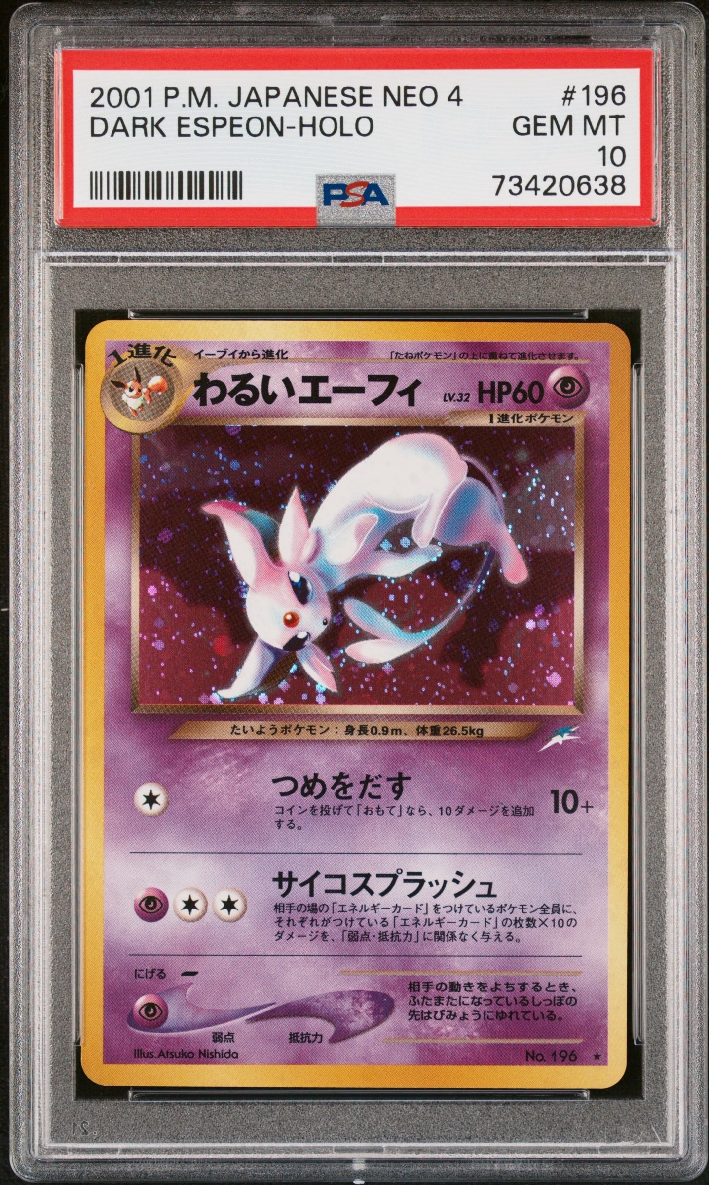 わるいエーフィ ☆ : 旧裏 [neo4 No.196](ポケモンカード☆neo 拡張