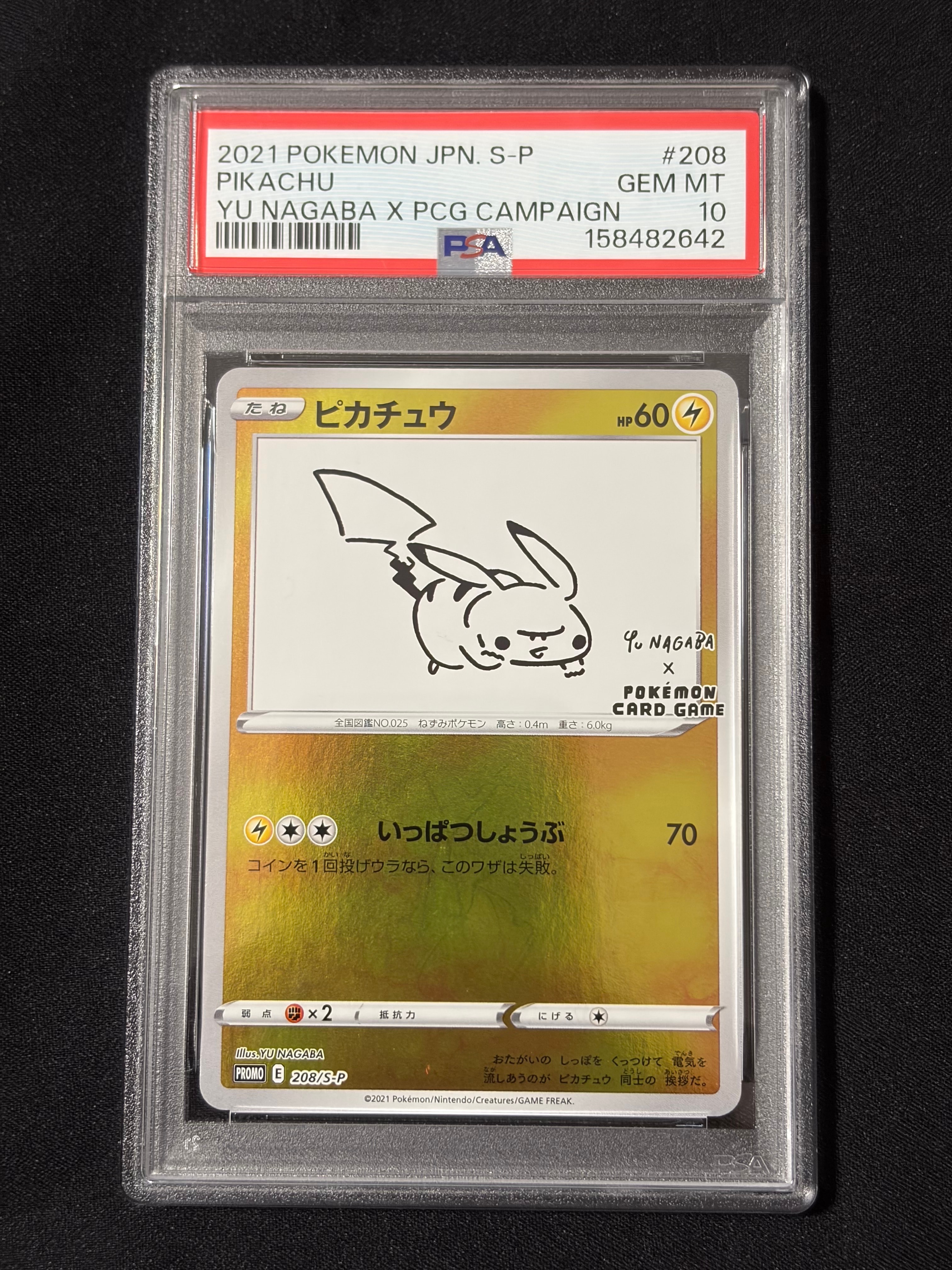 ピカチュウ:プロモ [S-P 208](「YU NAGABA×ポケモンカードゲーム」プロモーションカード「S-P」)