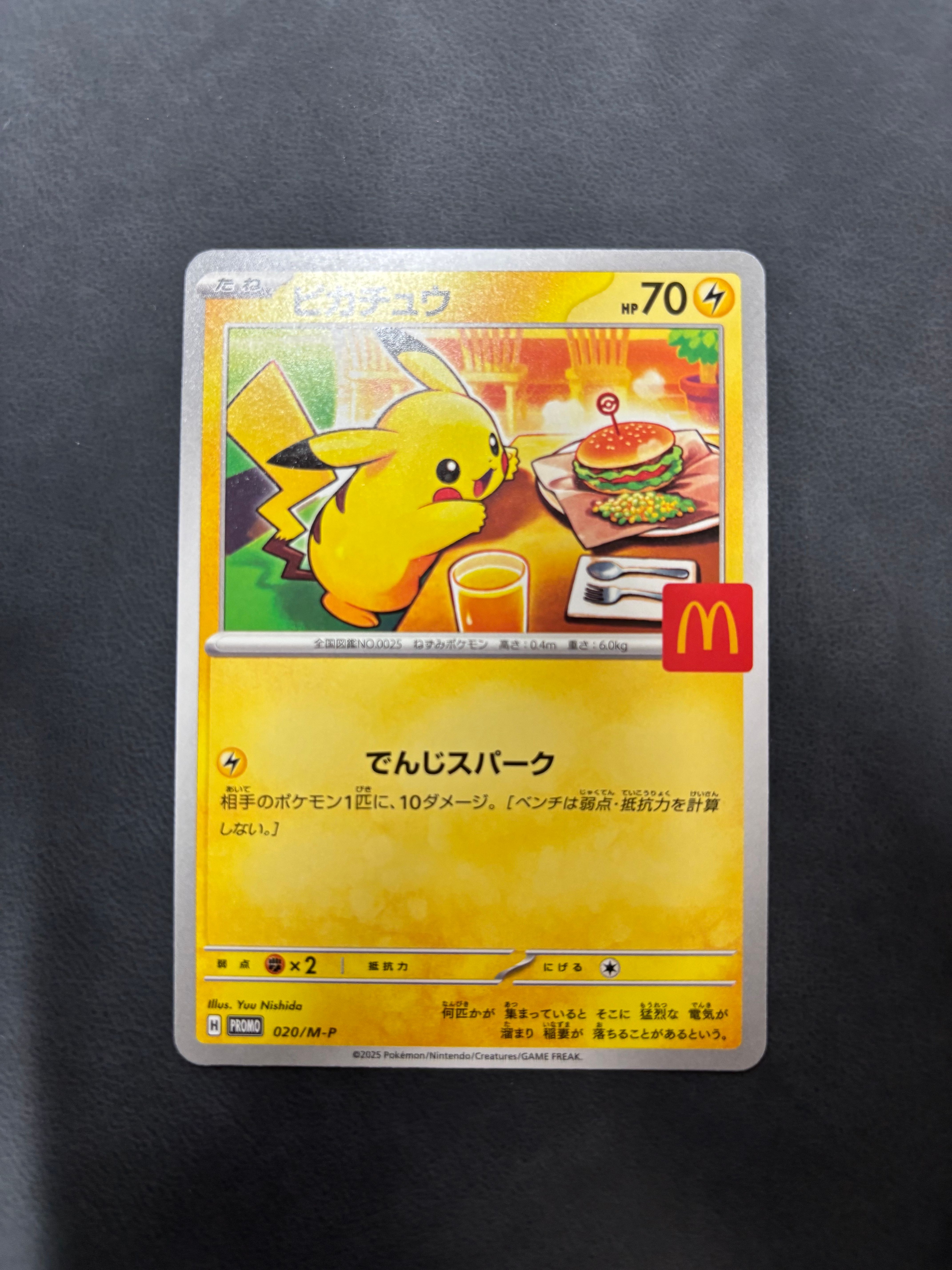 ピカチュウ P [M-P 020](プロモカードパック「マクドナルド ハッピーセット2025」)