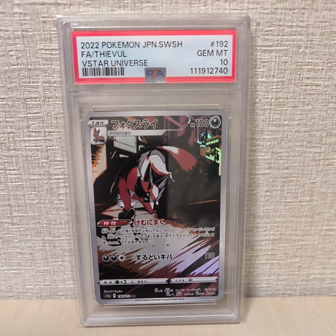 フォクスライ AR[s12a 192/172](ハイクラスパック「VSTARユニバース」)