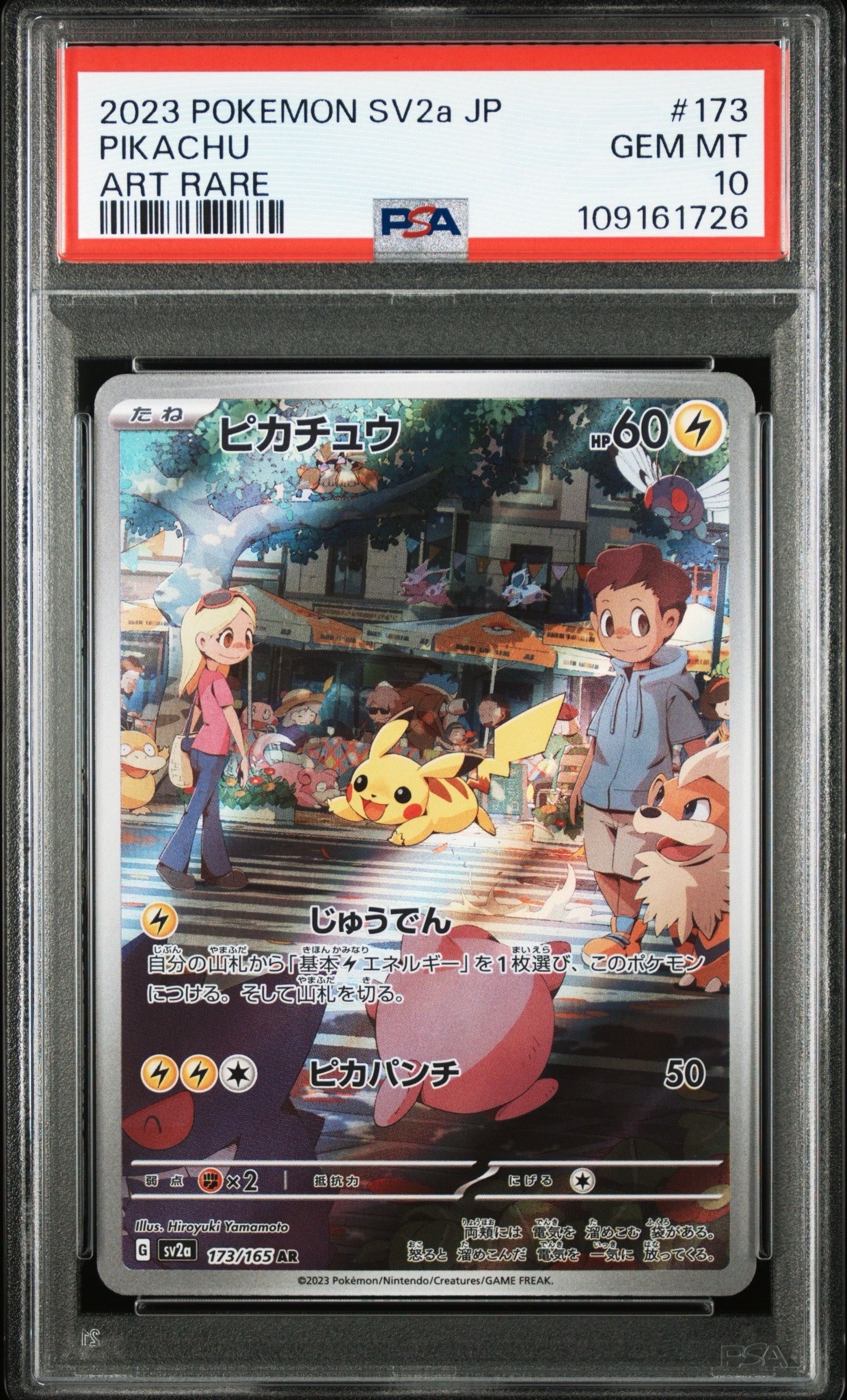 ピカチュウ AR[SV2a 173/165](強化拡張パック「ポケモンカード151」)