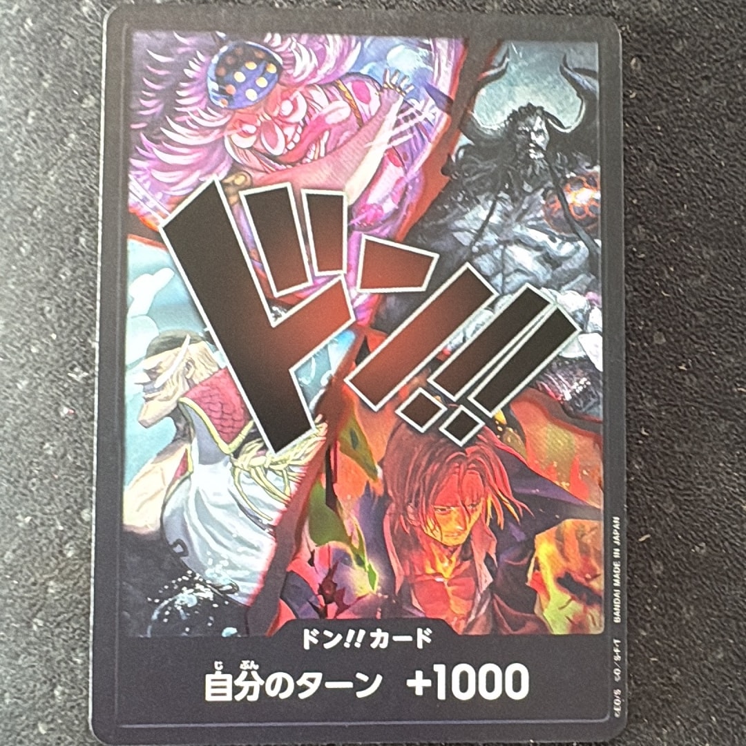 ドン!!カード (四皇)(ブースターパック「世界最強の戦士」)