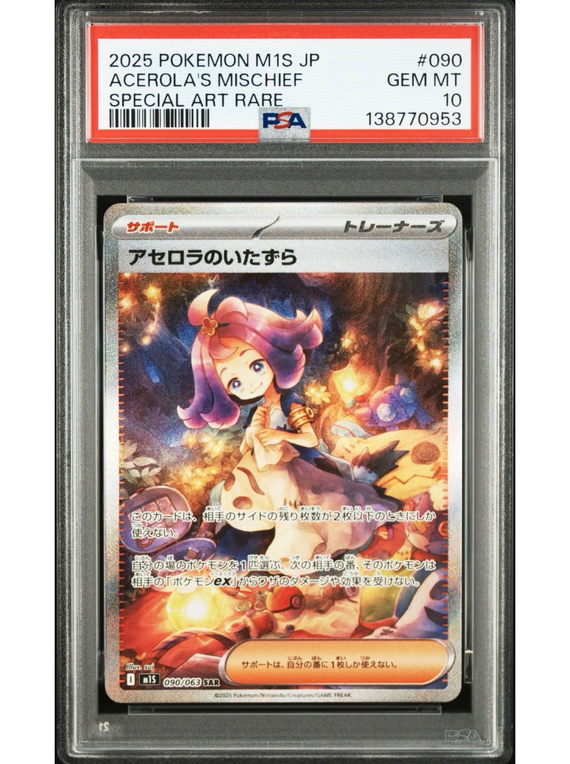 PSA10】アセロラのいたずら SAR [M1S 090/063](拡張パック「メガ