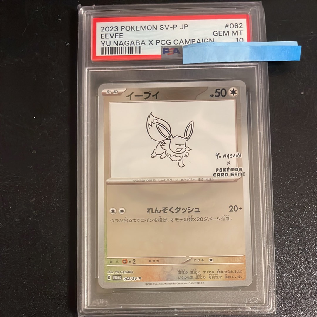イーブイ: プロモ [SV-P 062](「YU NAGABA×ポケモンカードゲーム」プロモーションカード「SV-P」)