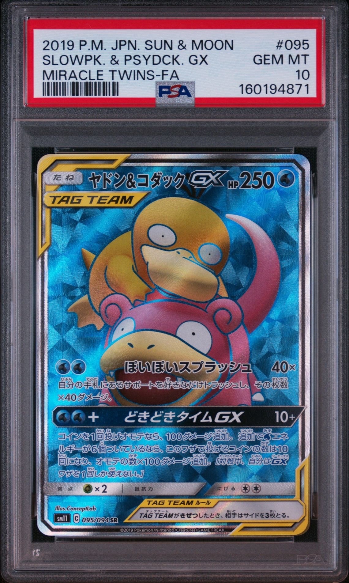 Slowpoke & Psyduck GX SR[SM11 095/094](Expansion Pack "Miracle Twin")