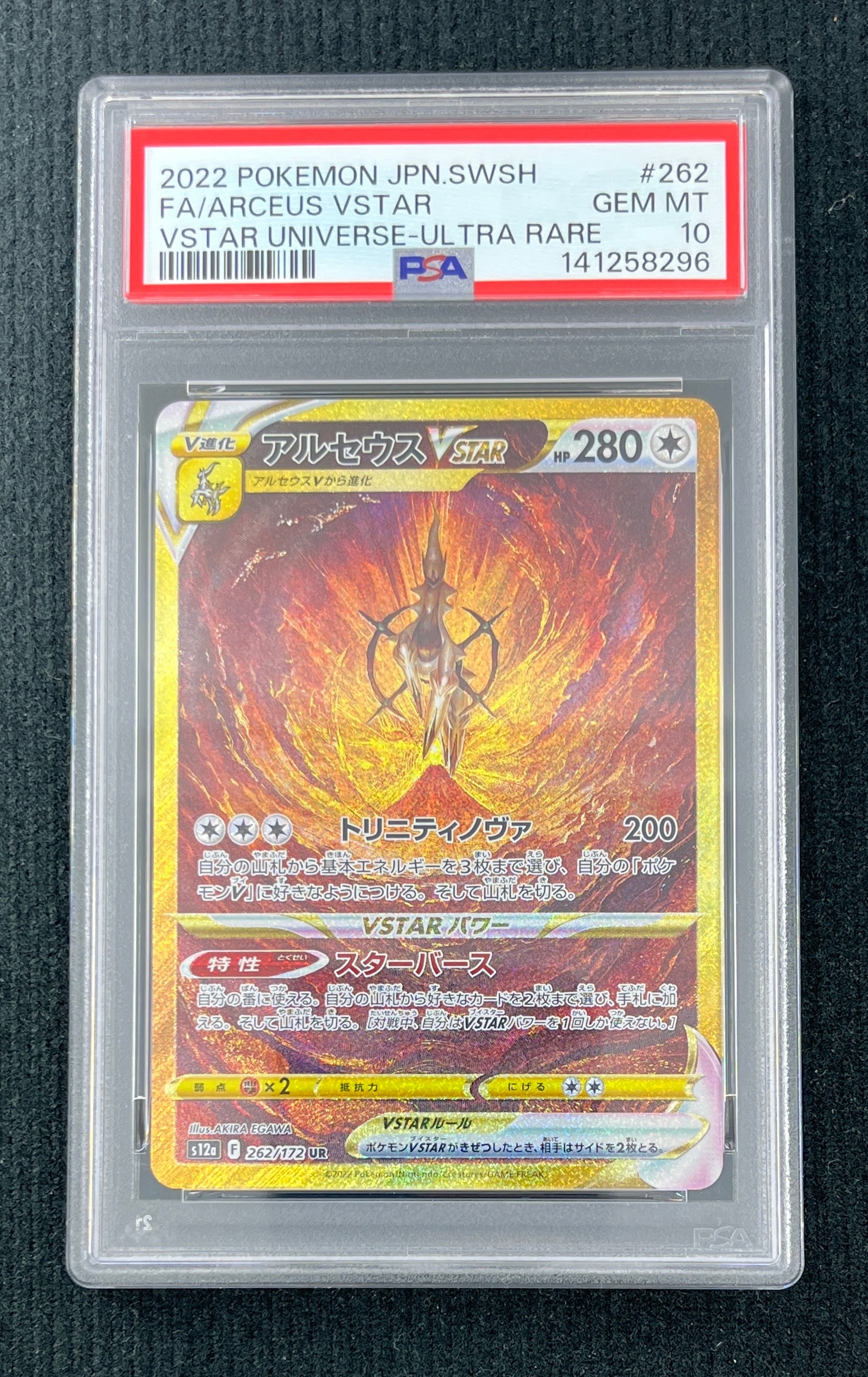 アルセウスVSTAR UR[s12a 262⁄172](ハイクラスパック「VSTARユニバース