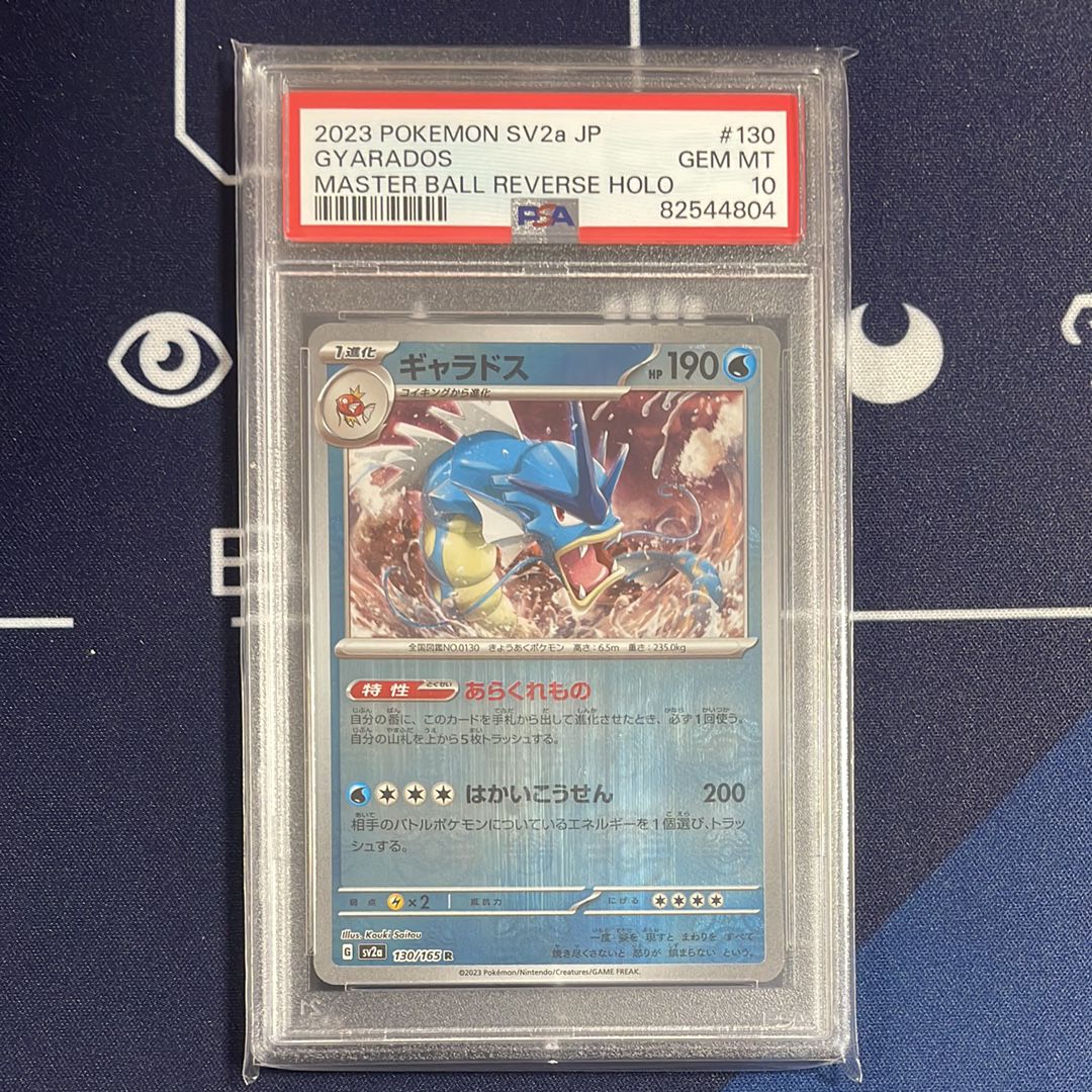 ギャラドス R: マスターボールミラー[SV2a 130/165](強化拡張パック「ポケモンカード151」)