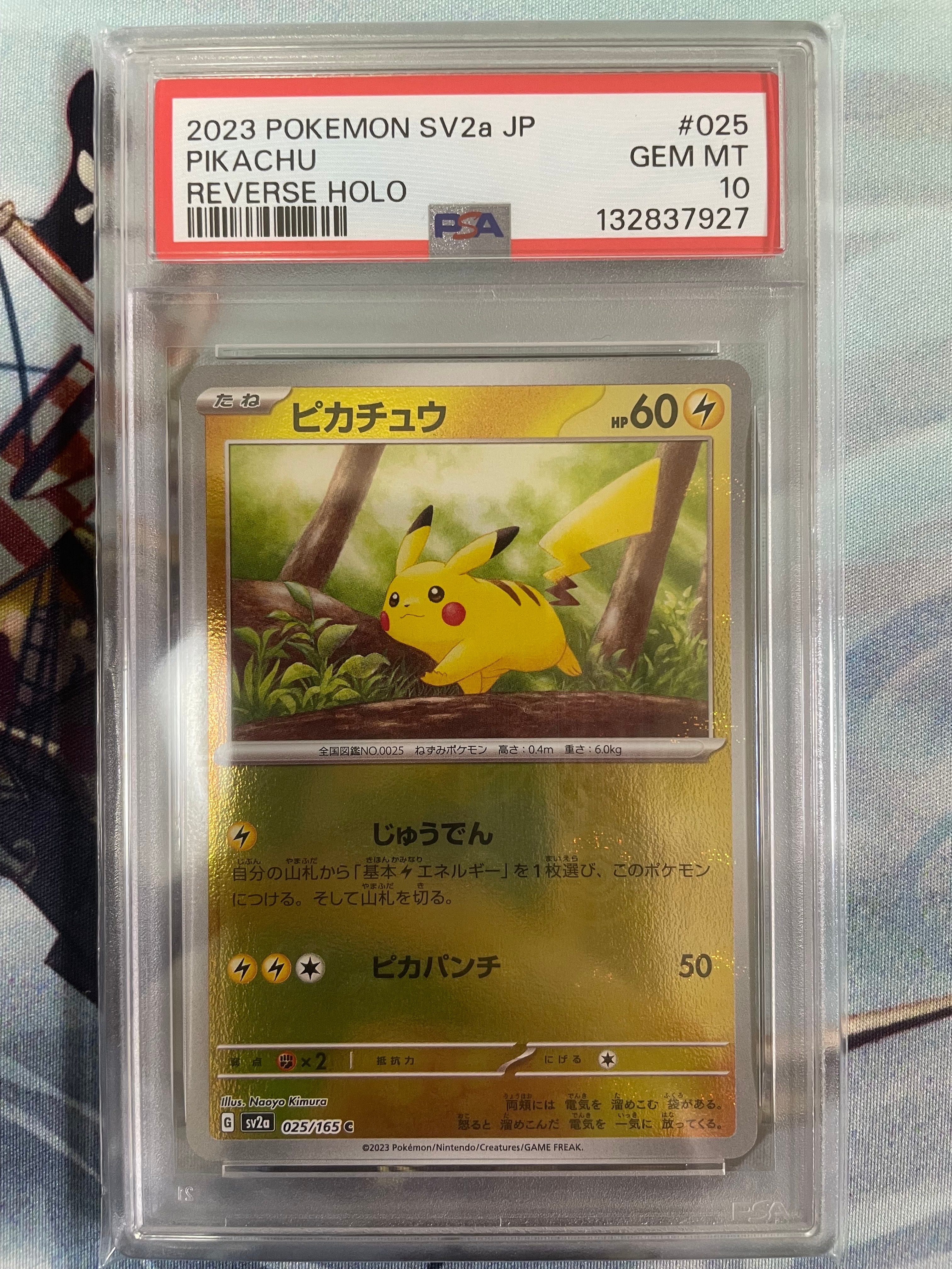 ピカチュウ C: モンスターボールミラー[SV2a 025/165](強化拡張パック「ポケモンカード151」)