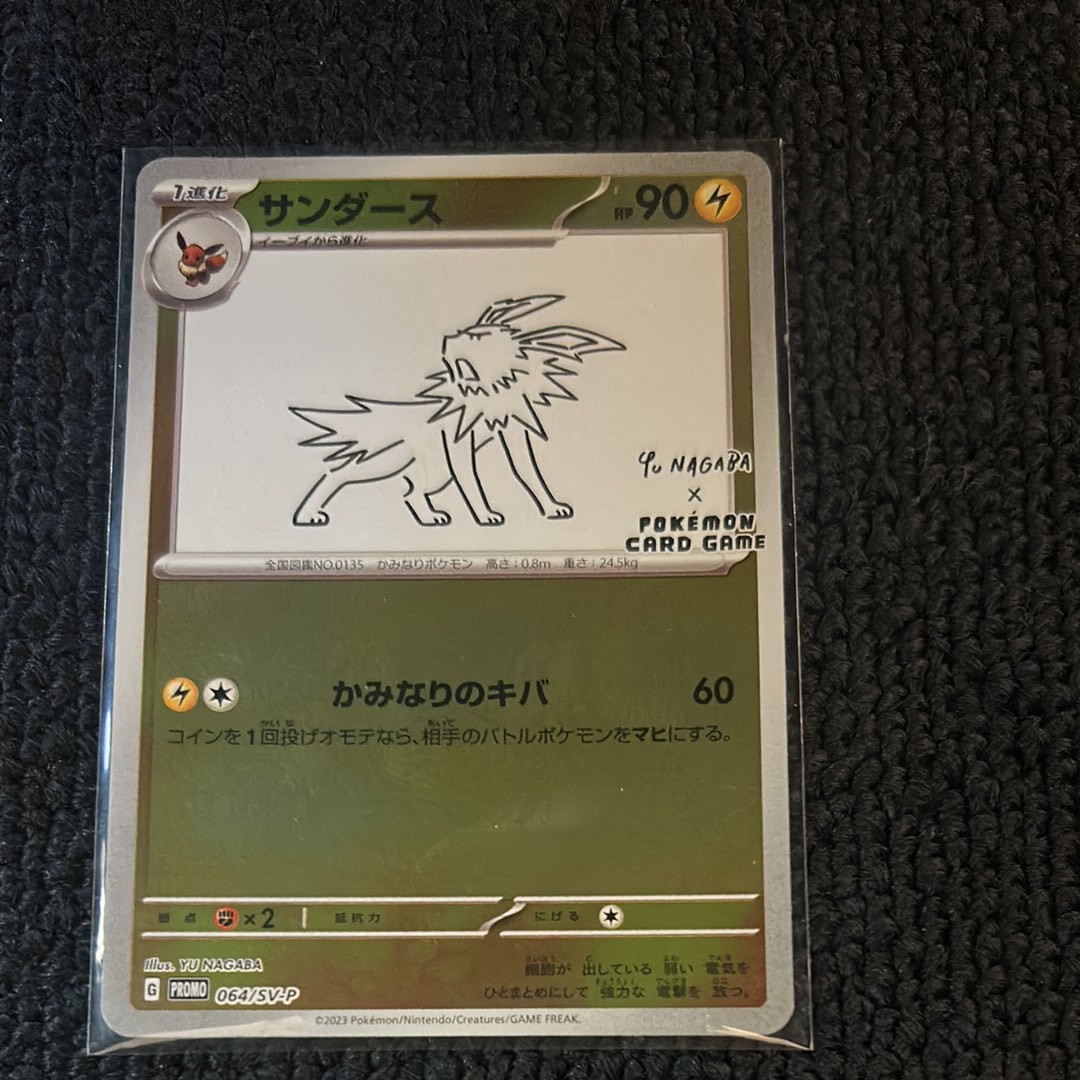 サンダース: プロモ [SV-P 064](「YU NAGABA×ポケモンカードゲーム」プロモーションカード「SV-P」)