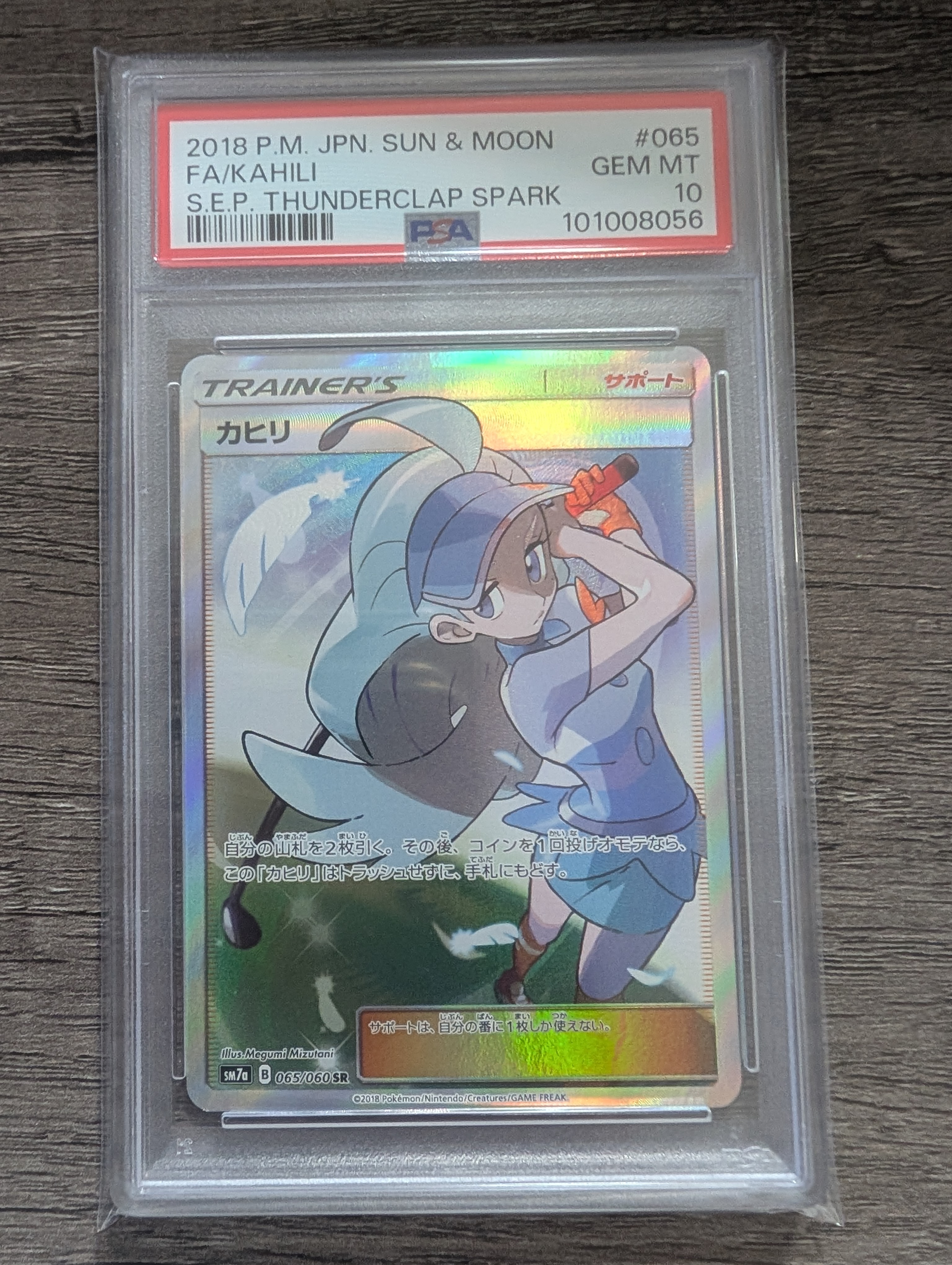 PSA9 カヒリ　SR 065/060 sm7a B PSA9鑑定済〕カヒリ【SR】{065/060}
