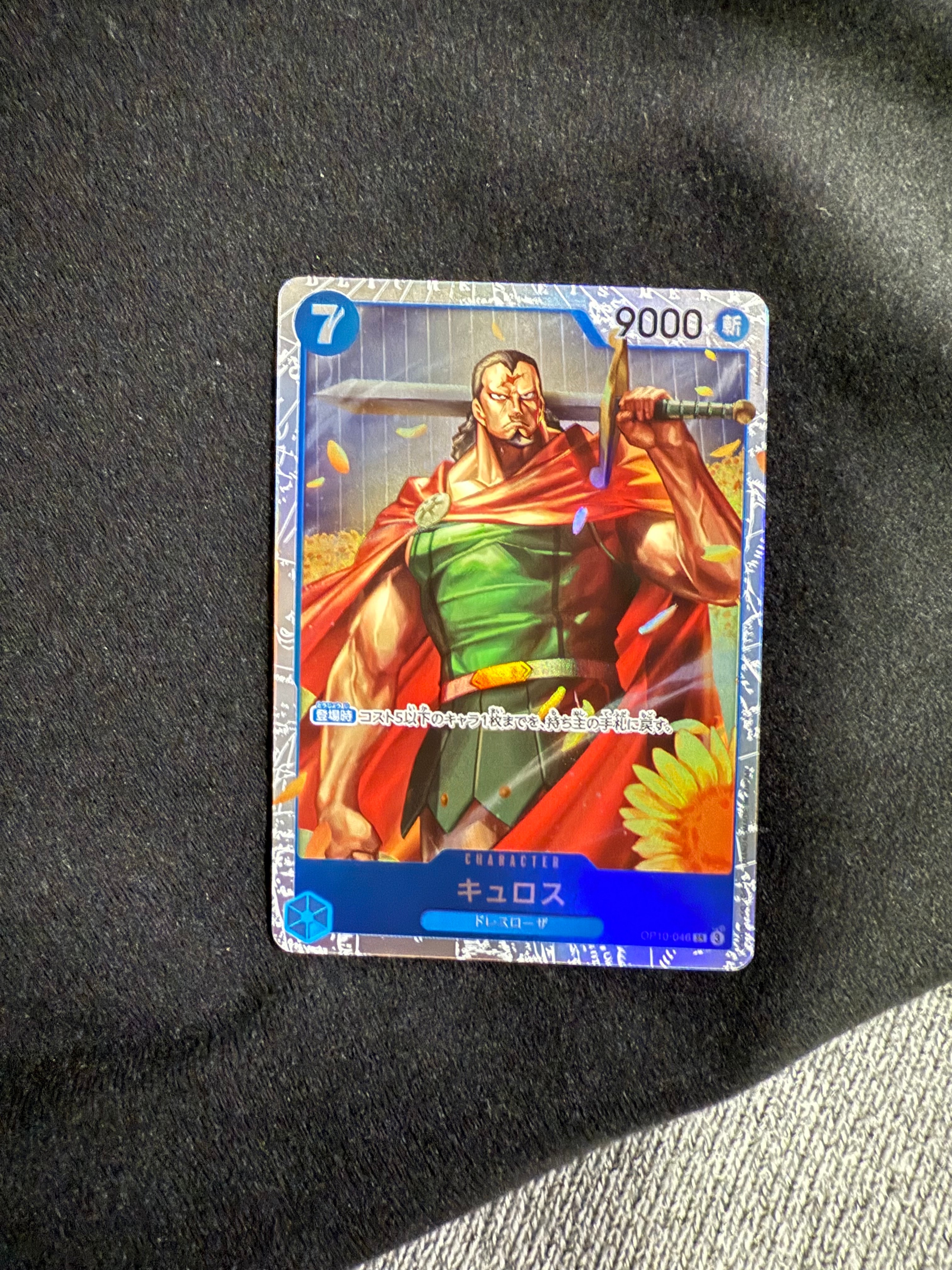 キュロス SR [OP10-046](ブースターパック「王族の血統」)