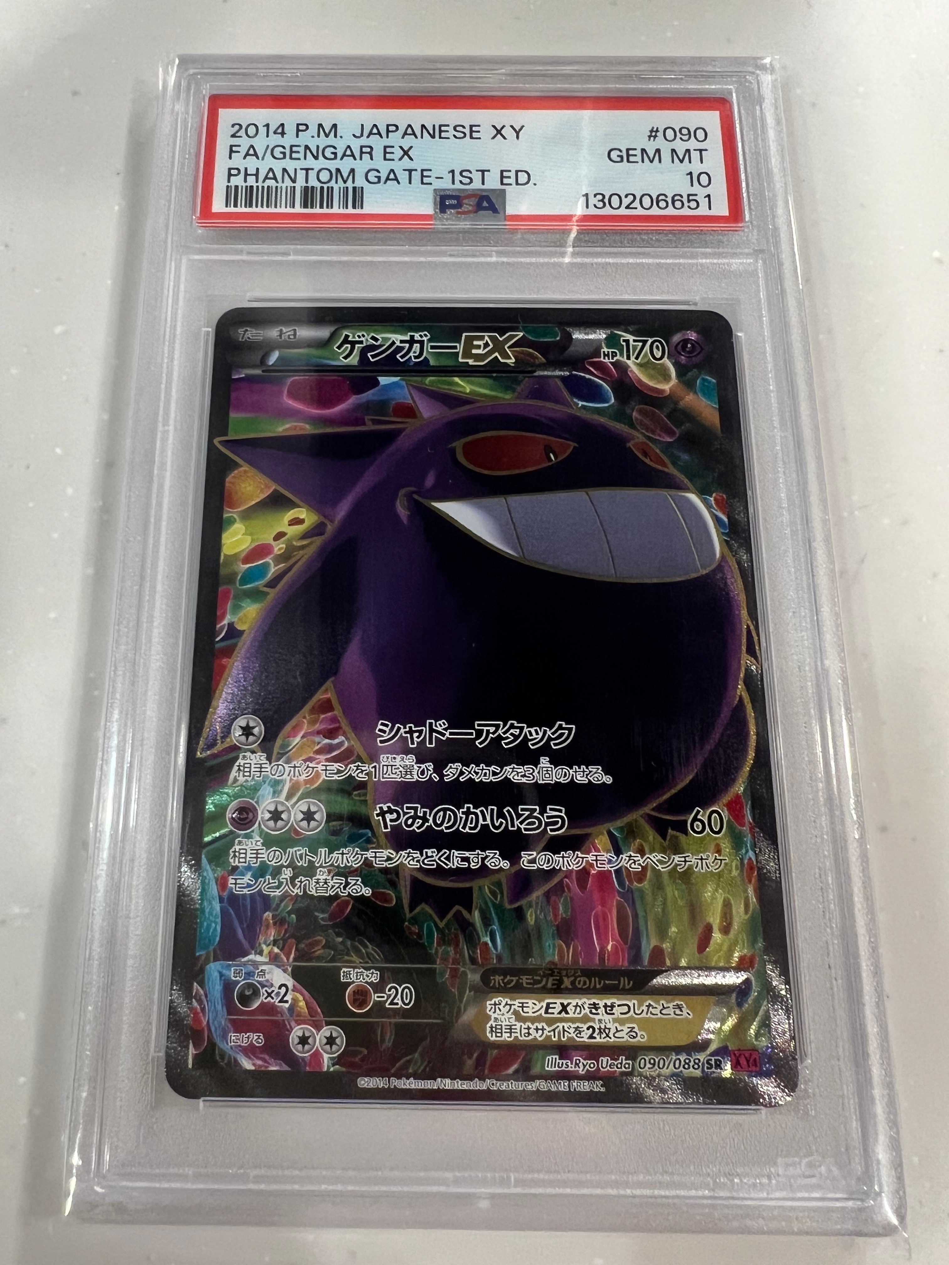 ゲンガーEX SR :1ED [XY4 090/088](拡張パック「ファントムゲート」)