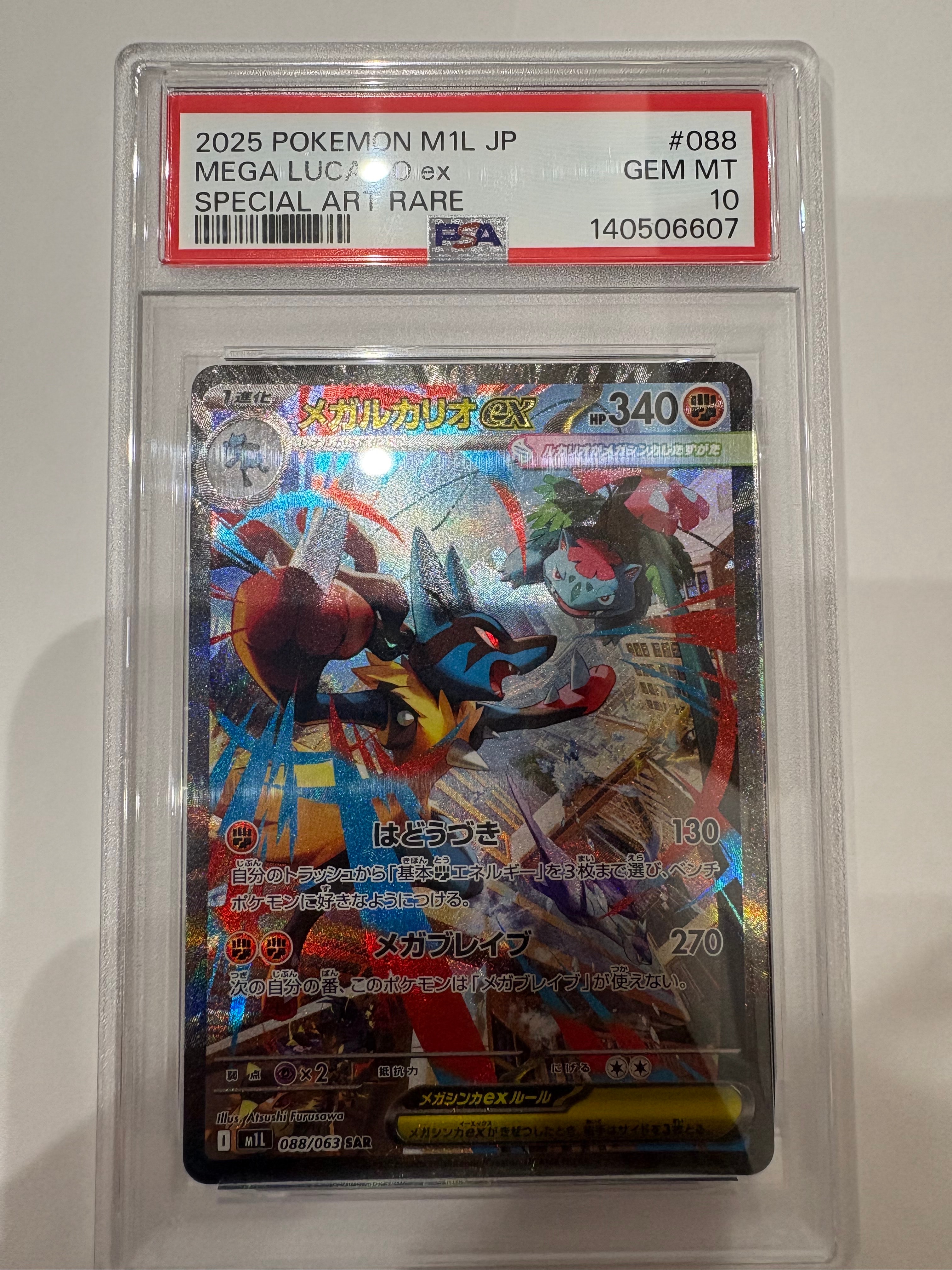 PSA10】メガルカリオex SAR [M1L 088/063](拡張パック「メガブレイブ