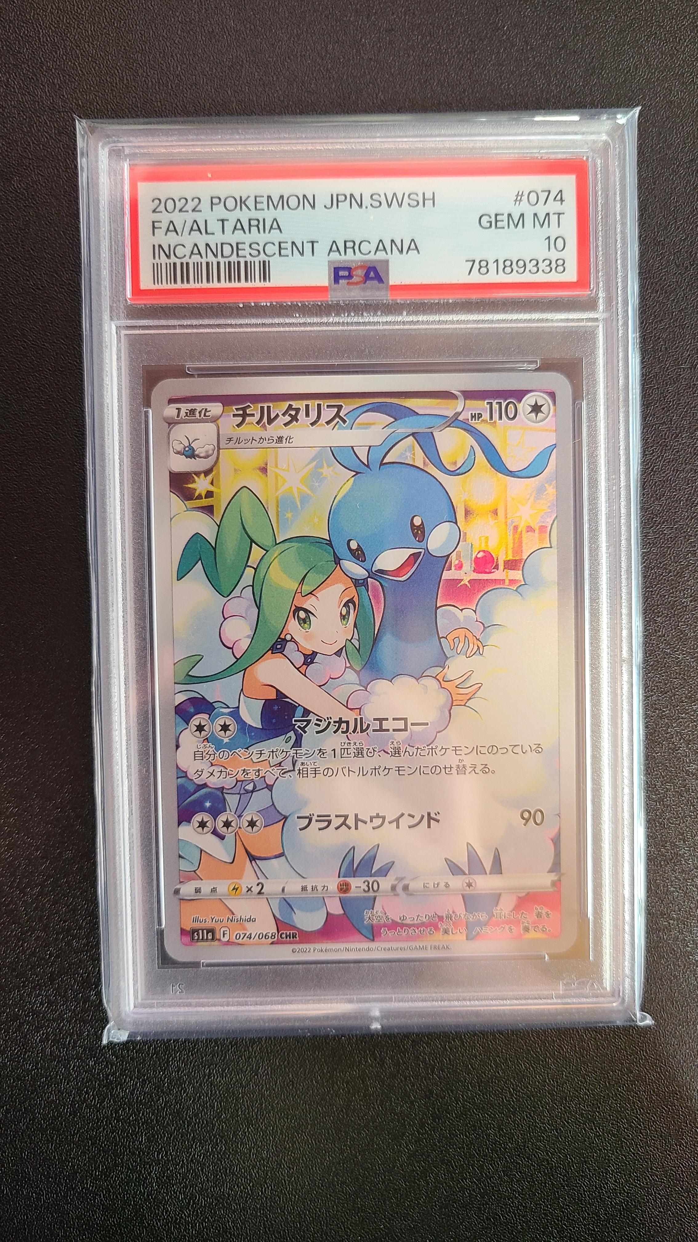 チルタリス CHR S11a 白熱のアルカナ 074/068 ① PSA10】チルタリス CHR S11a 白熱のアルカナ 074/068 - メルカリ