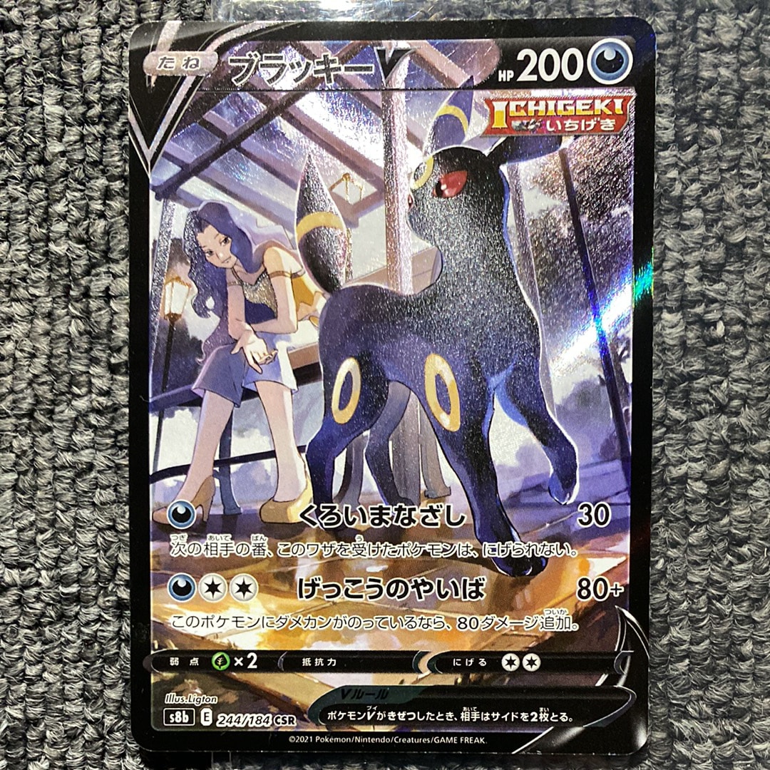 ブラッキーV CSR[S8b 244/184](ハイクラスパック「VMAXクライマックス」)