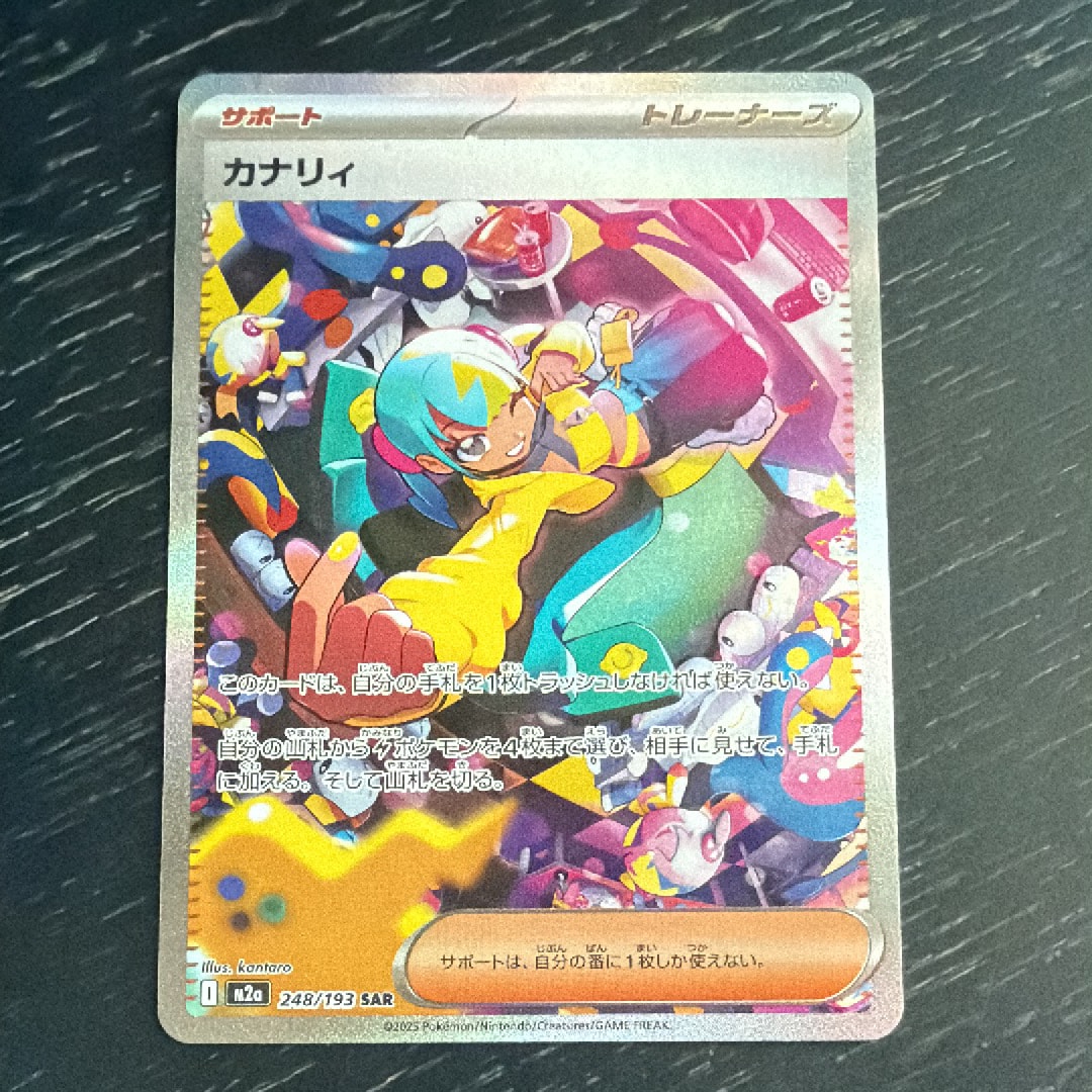 カナリィ SAR [M2a 248/193](ハイクラスパック「MEGAドリームex」)