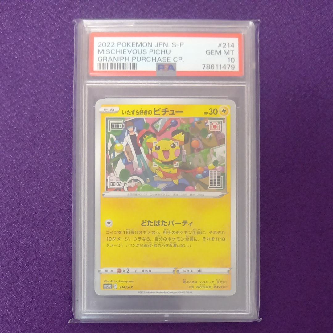 いたずら好きのピチュー:プロモ[214 S-P](プロモーションカード「S-P」)