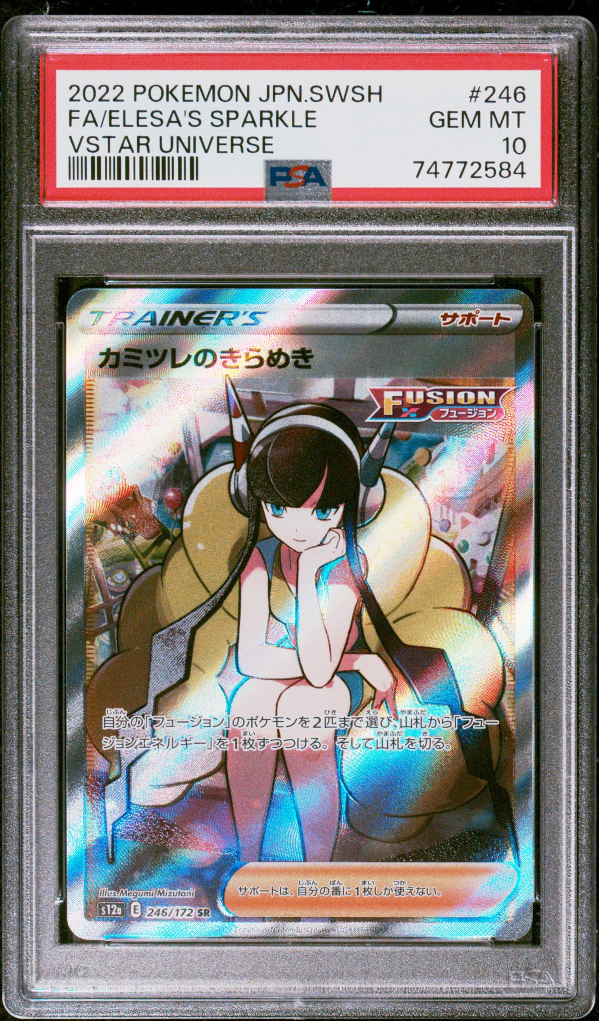 カミツレのきらめき SR[s12a 246/172](ハイクラスパック「VSTARユニバース」)