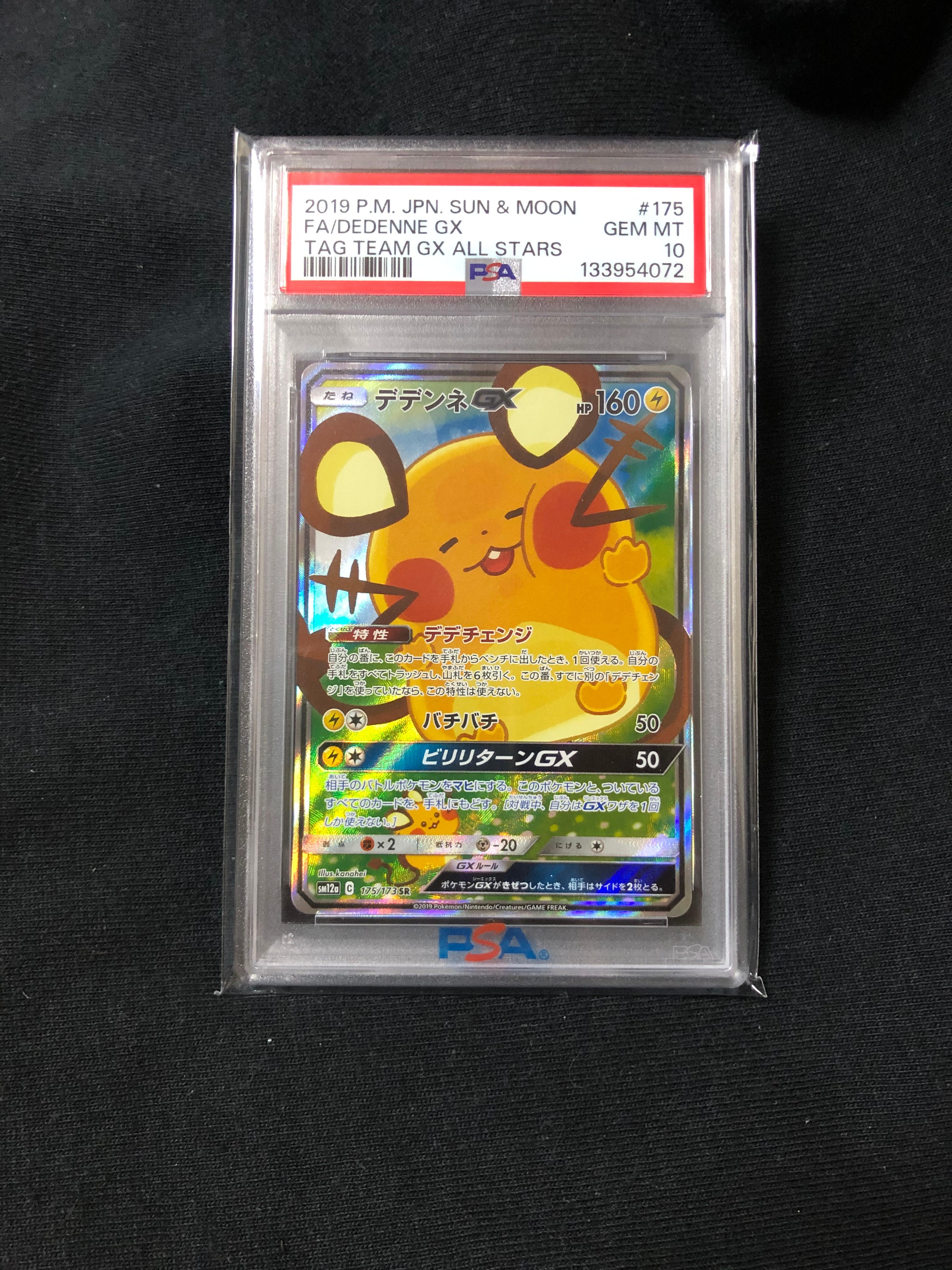 デデンネGX SR [SM12a 175/173](ハイクラスパック「TAG TEAM GX タッグ
