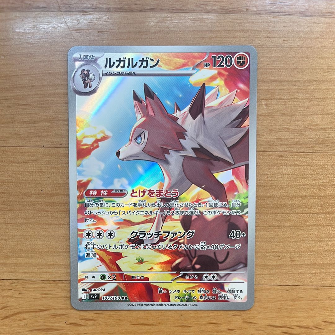 ルガルガン AR [SV9 107/100](拡張パック「バトルパートナーズ」)