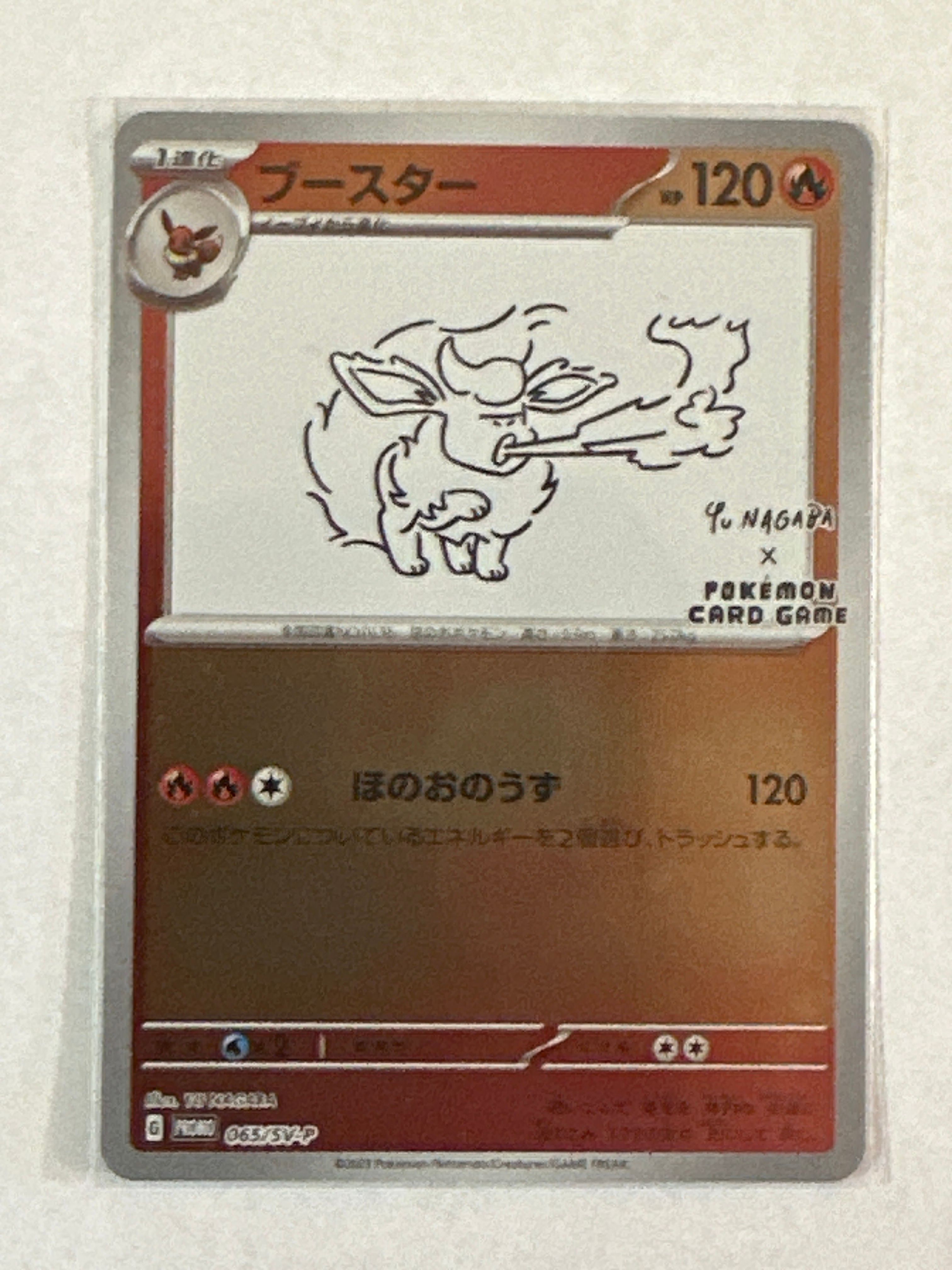 ブースター: プロモ [SV-P 065](「YU NAGABA×ポケモンカードゲーム」プロモーションカード「SV-P」)