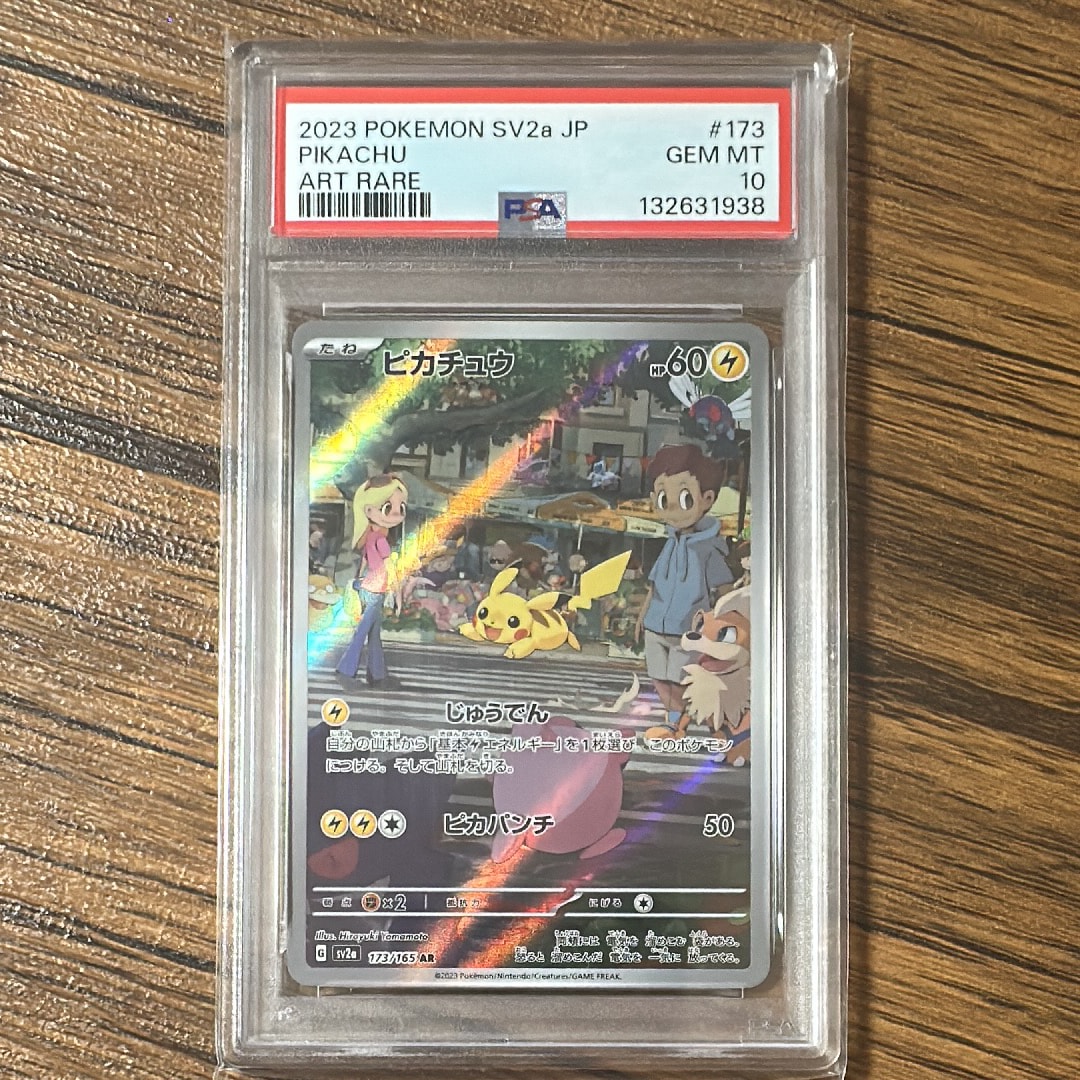 ピカチュウ AR[SV2a 173/165](強化拡張パック「ポケモンカード151」)