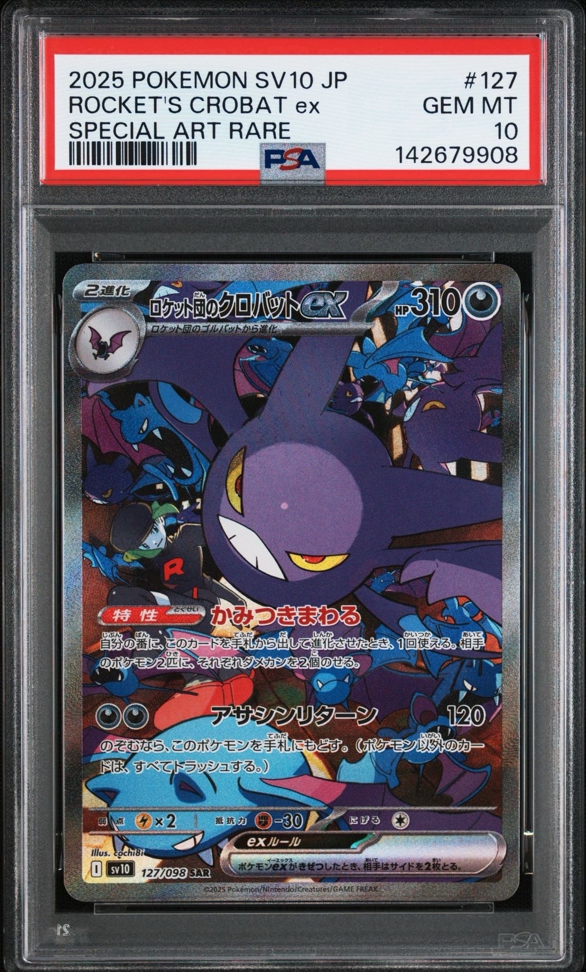 ロケット団のクロバットex SAR SV10 ロケット団の栄光 127/098 ポケモンカードゲーム SV10 127/098 ロケット団のクロバットex 悪 (SAR