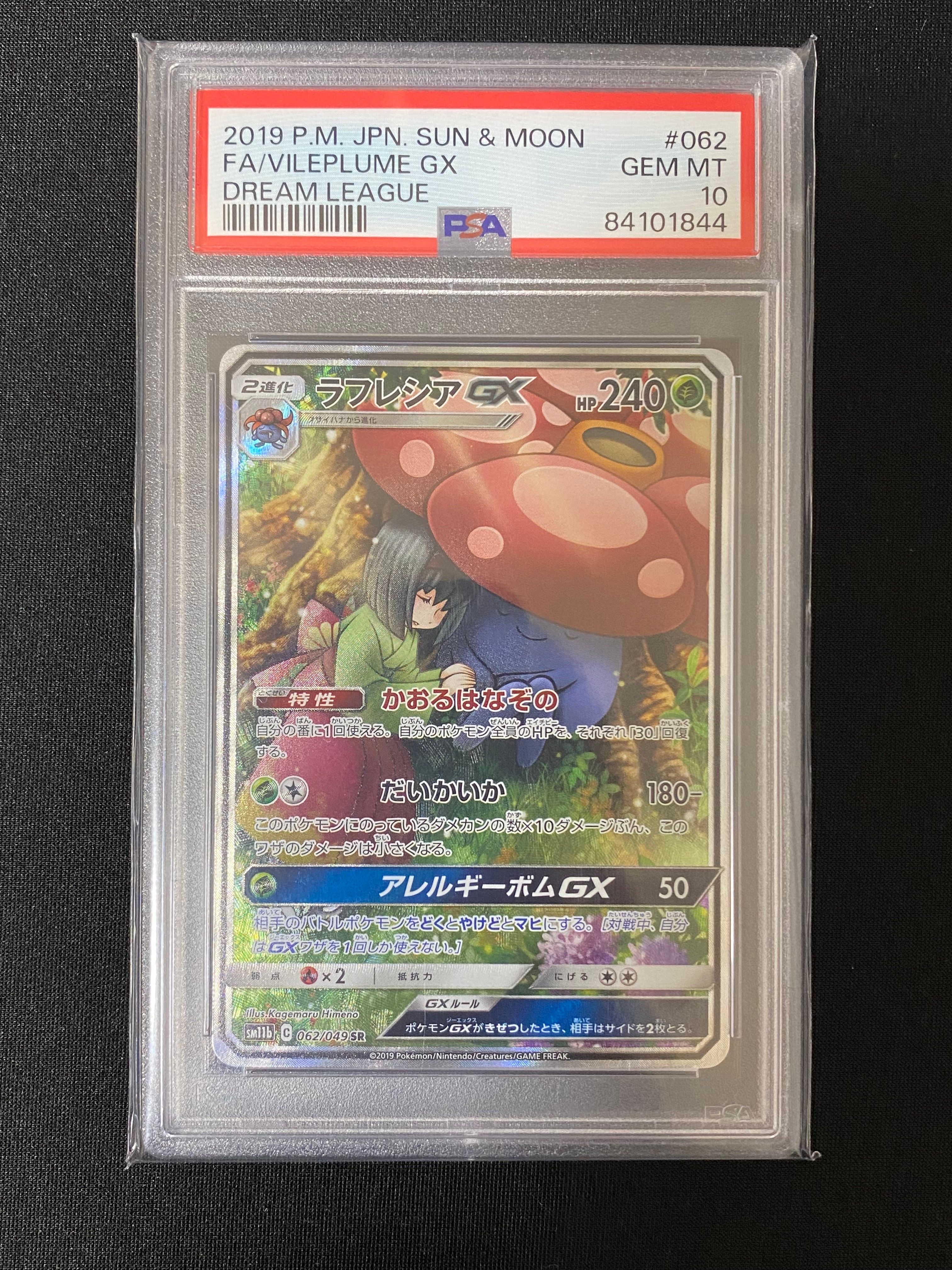 ラフレシアGX SR: SA[SM11b 062/049](強化拡張パック「ドリームリーグ」)