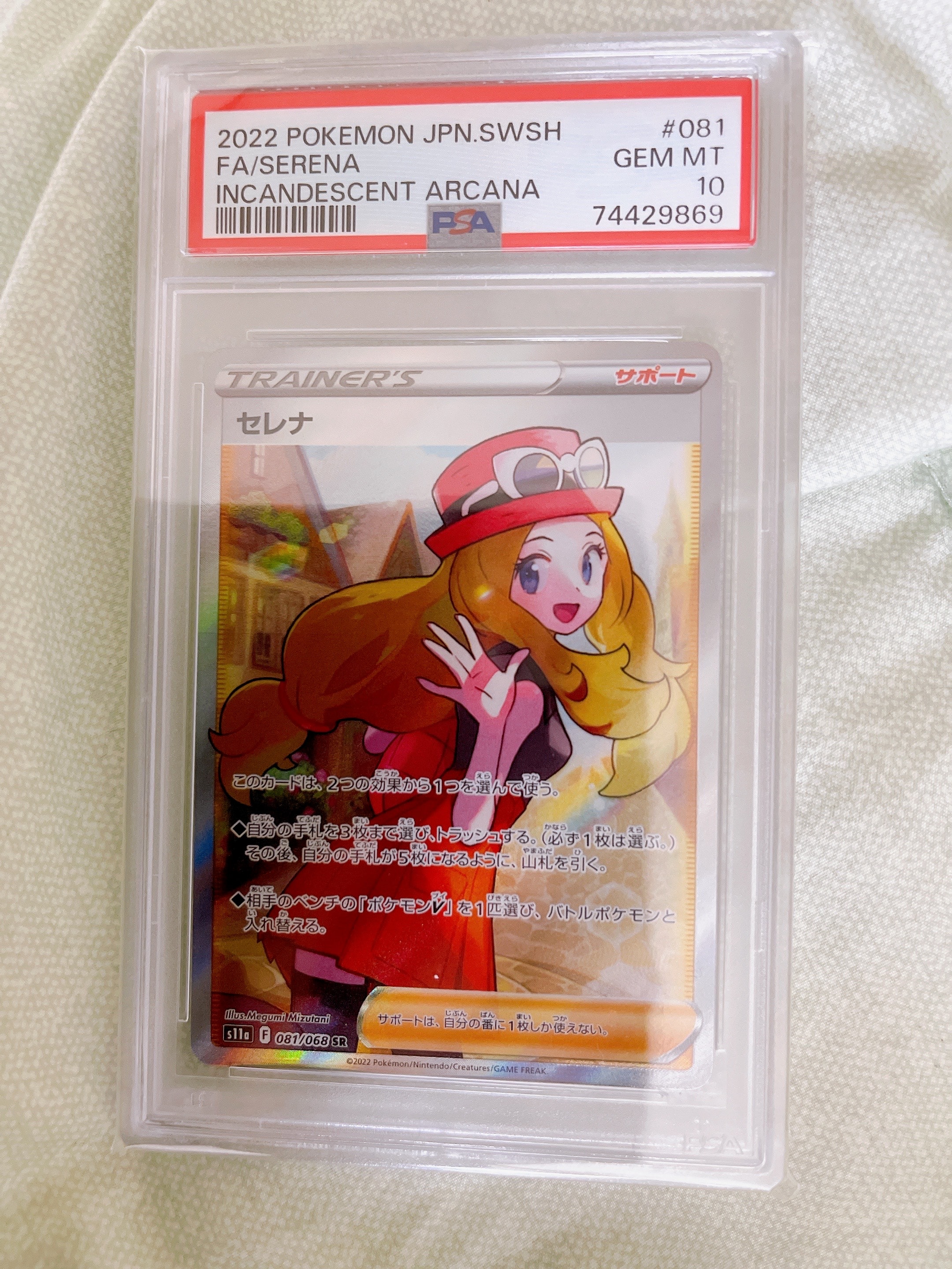 セレナ SR [s11a 081/068](強化拡張パック『白熱のアルカナ』)